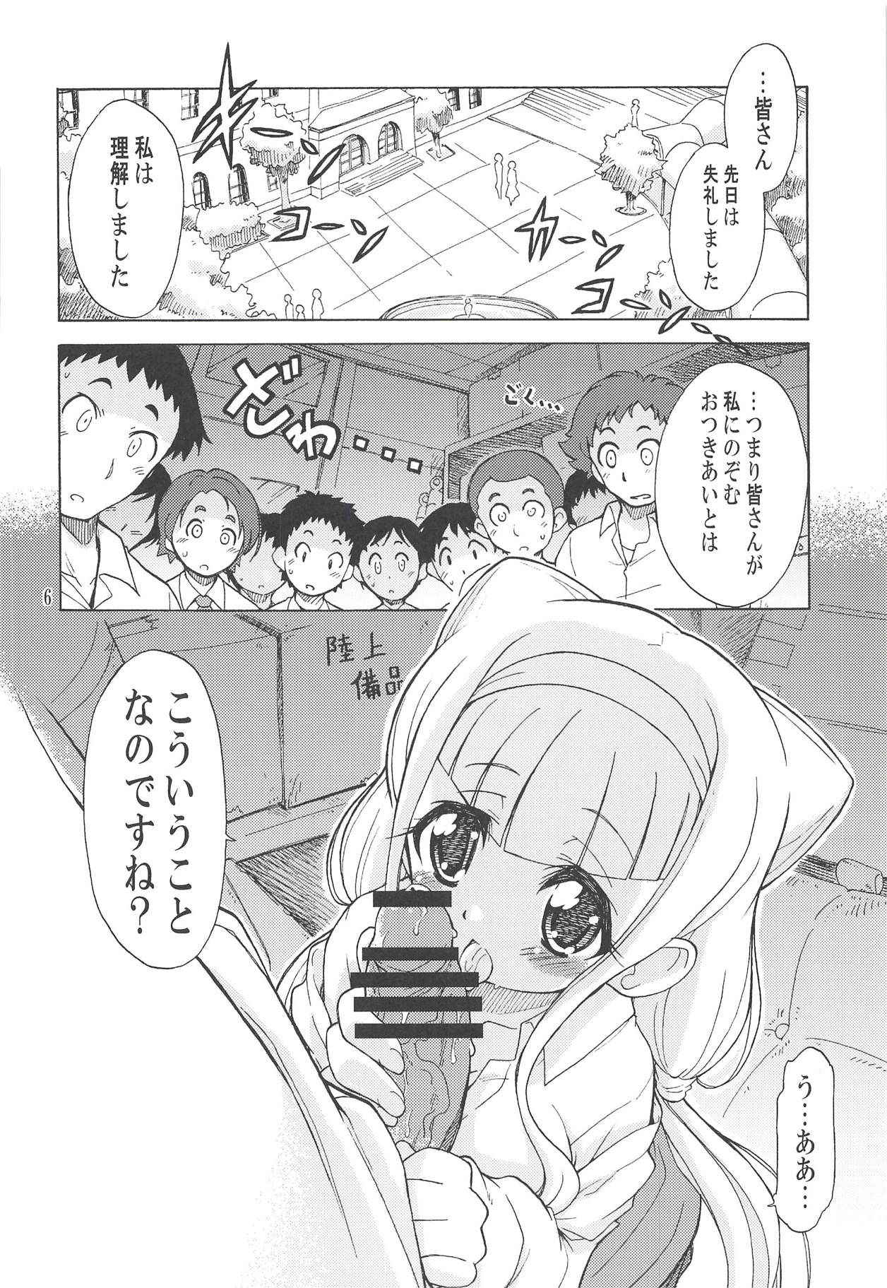 (COMIC1☆14) [Ogagaga-sou (Ogata Gatarou)] Otsukiai de wa Nai no desu! (Hugtto! PreCure)