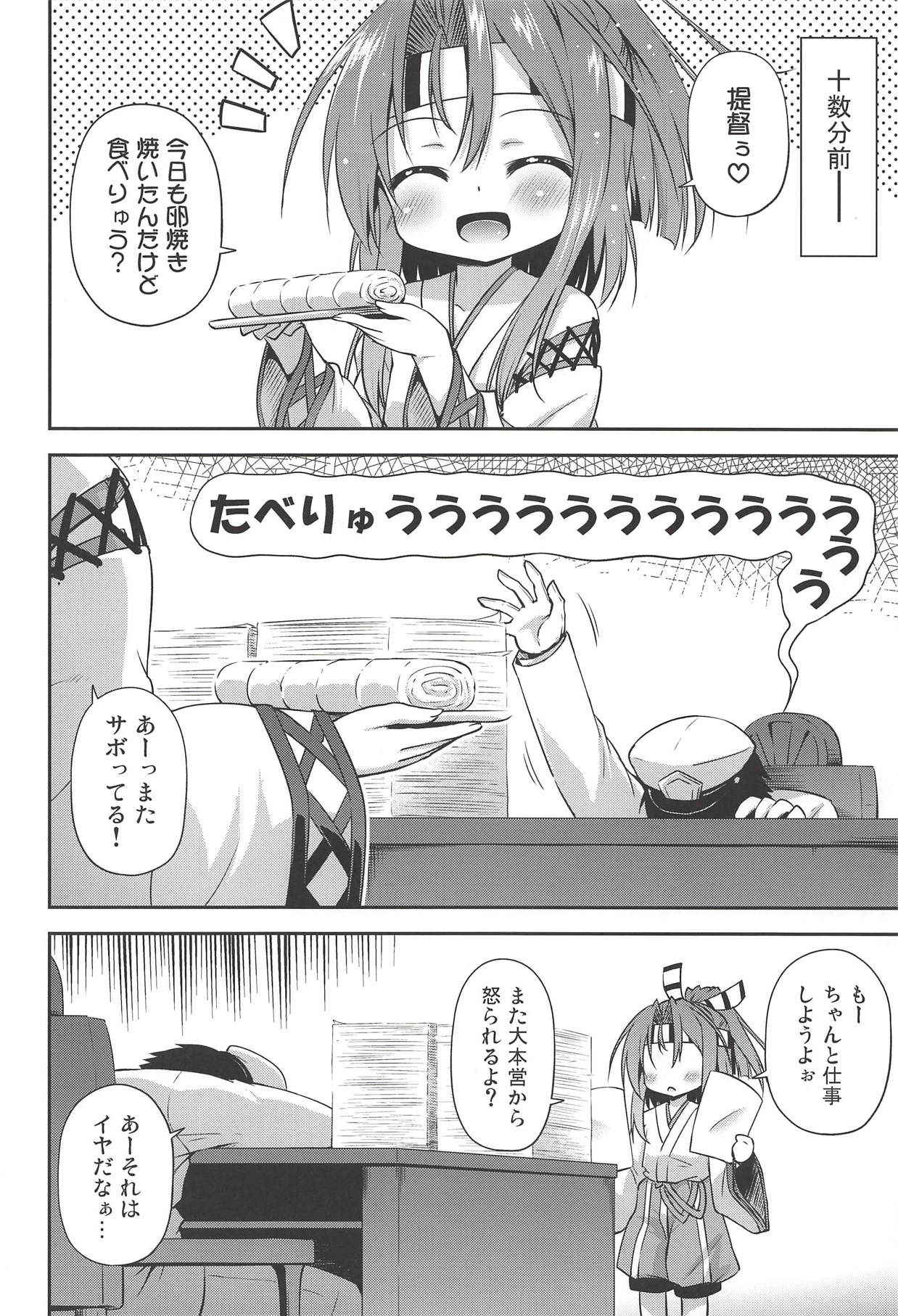 (COMIC1☆14) [Saihate-Kukan (Hino Hino)] Chorokawa Zuho-nyan (Kantai Collection -KanColle-)