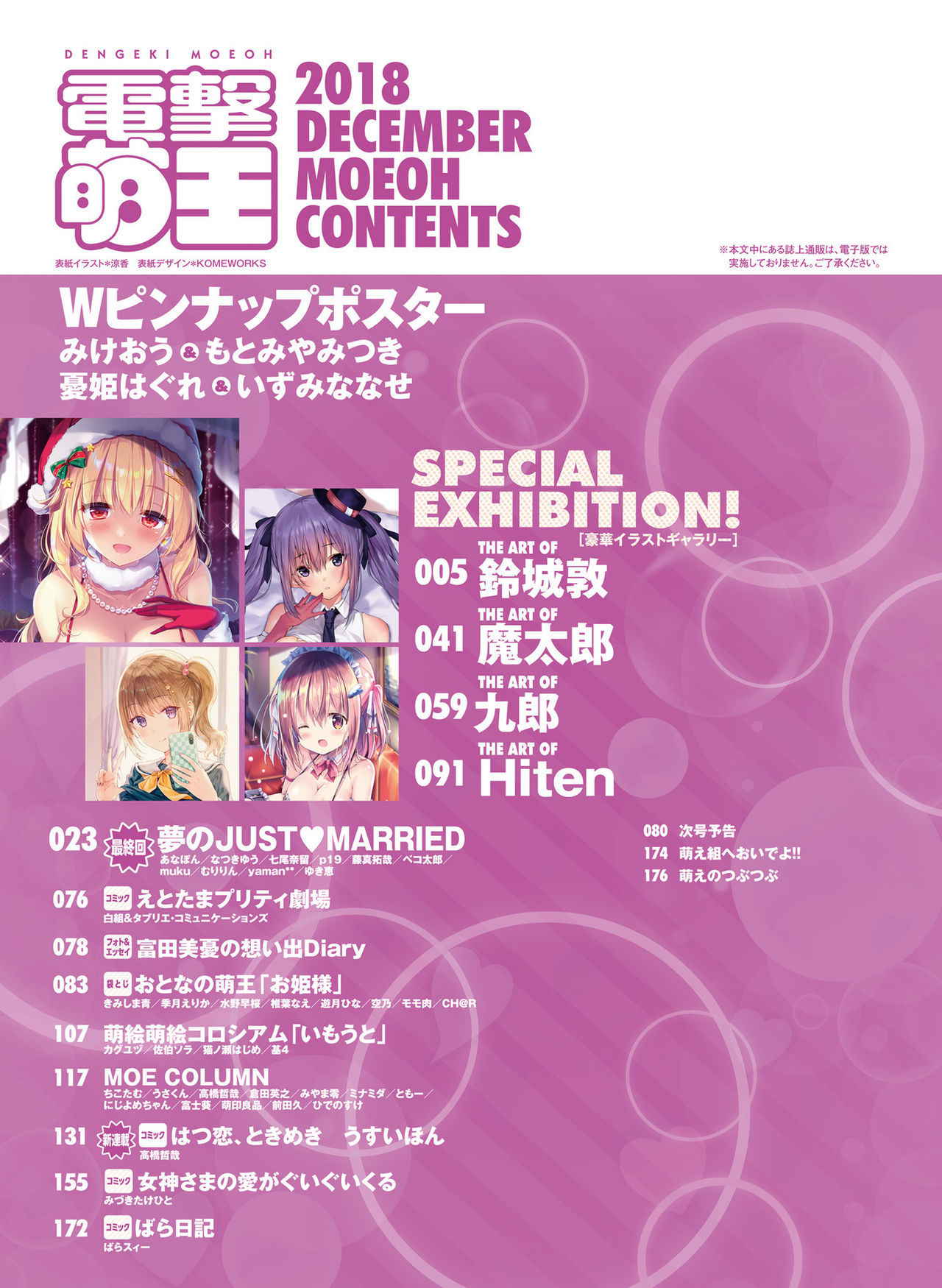 Dengeki Moeoh 2018-12 [Digital]