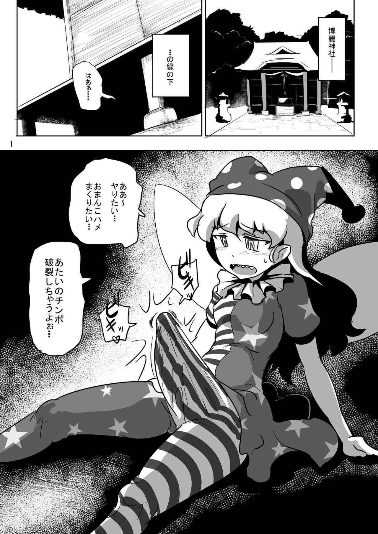 [Ana Futatsu (Wenajii)] Jigoku no Tanetsuke Yousei (Touhou Project) [Digital]