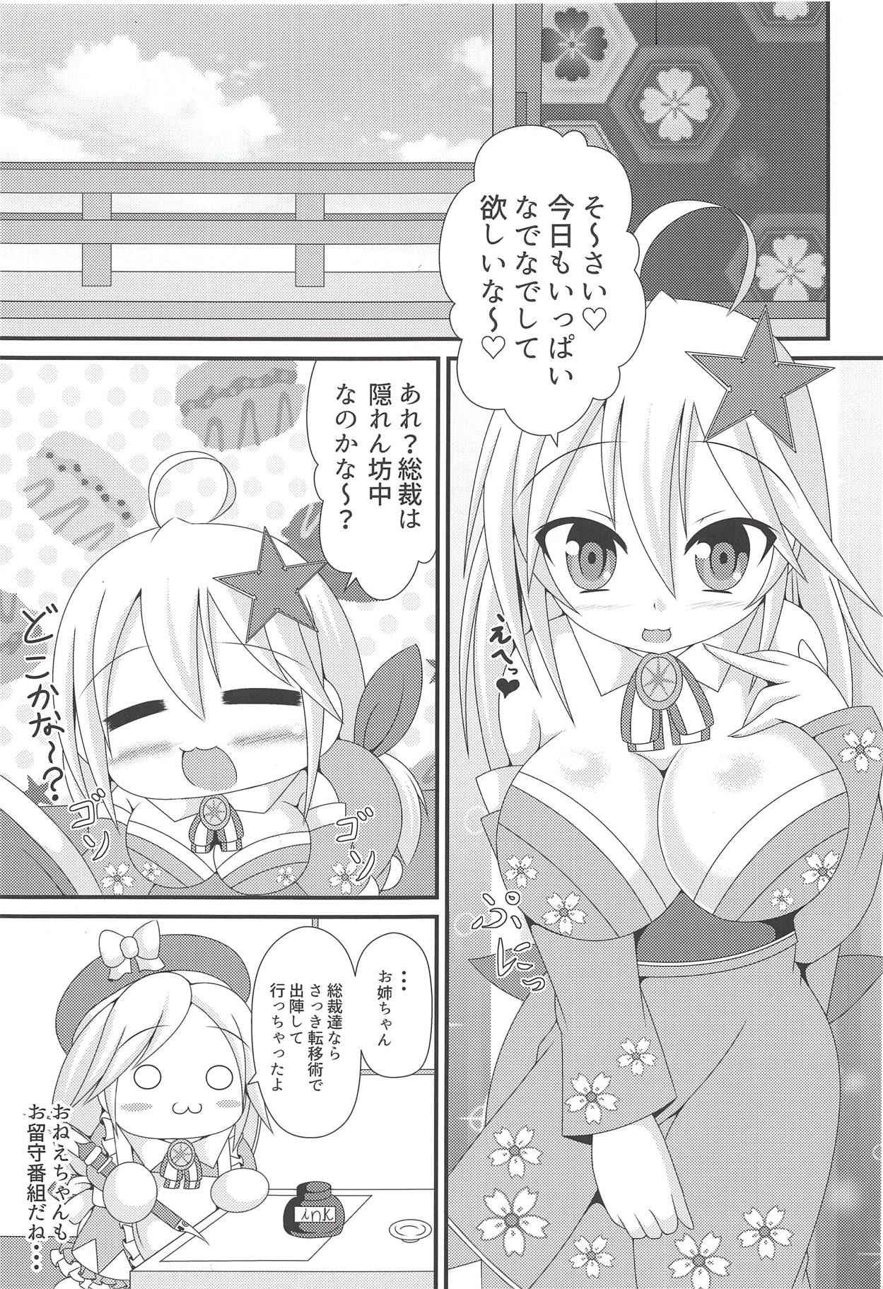 (C94) [Yachu Onsen (Yuuta)] Onee-chan no Amae Jouzu (Oshiro Project ~CASTLE DEFENSE~)