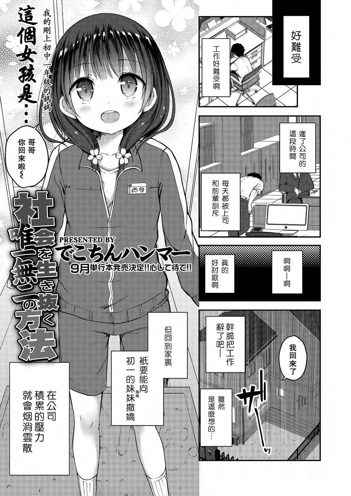 [Dekochin Hammer] Shakai o Ikinuku Yuiitsu Muni no Houhou (COMIC LO 2018-08) [Chinese] [一匙咖啡豆汉化组] [Digital]