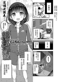 [Dekochin Hammer] Shakai o Ikinuku Yuiitsu Muni no Houhou (COMIC LO 2018-08) [Chinese] [一匙咖啡豆汉化组] [Digital]