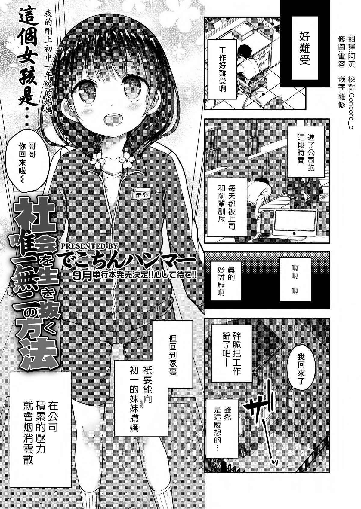 [Dekochin Hammer] Shakai o Ikinuku Yuiitsu Muni no Houhou (COMIC LO 2018-08) [Chinese] [一匙咖啡豆汉化组] [Digital]