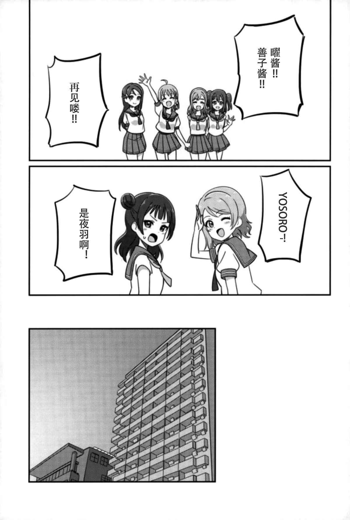 (COMIC1☆12) [Deadnoodles] Shico Rico Douga (Love Live! Sunshine!!)  [Chinese] [沒有漢化]