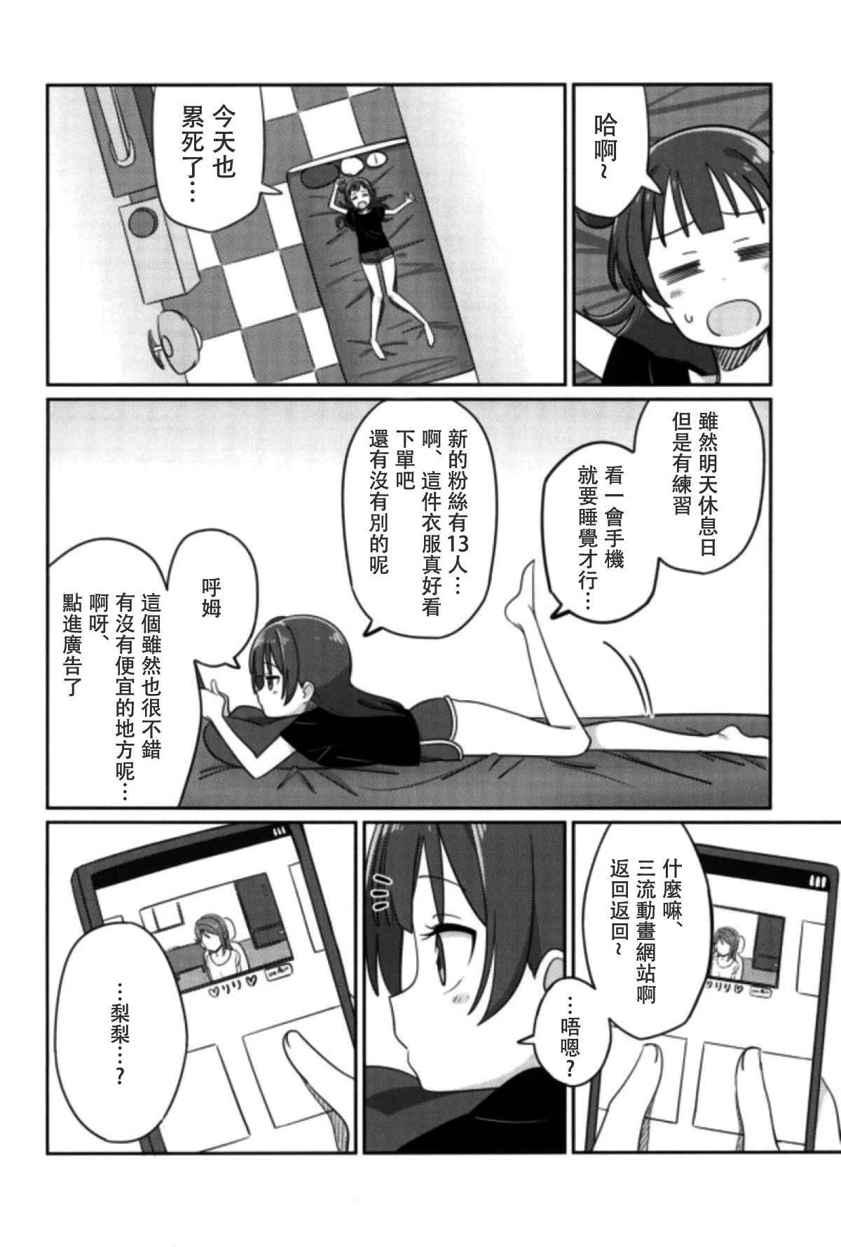 (COMIC1☆12) [Deadnoodles] Shico Rico Douga (Love Live! Sunshine!!)  [Chinese] [沒有漢化]