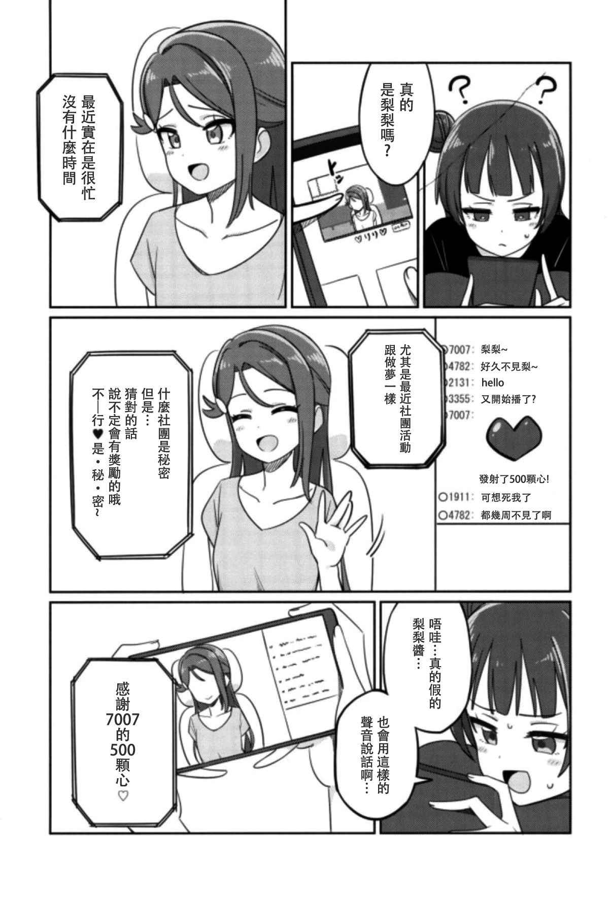 (COMIC1☆12) [Deadnoodles] Shico Rico Douga (Love Live! Sunshine!!)  [Chinese] [沒有漢化]