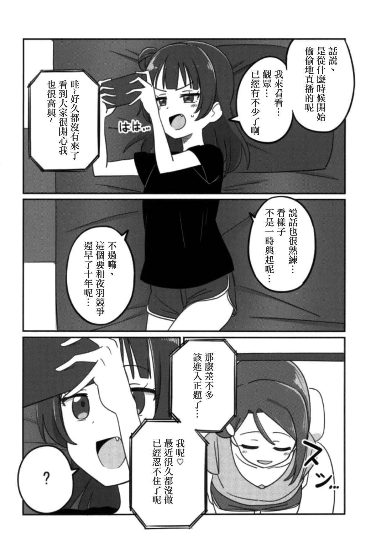 (COMIC1☆12) [Deadnoodles] Shico Rico Douga (Love Live! Sunshine!!)  [Chinese] [沒有漢化]