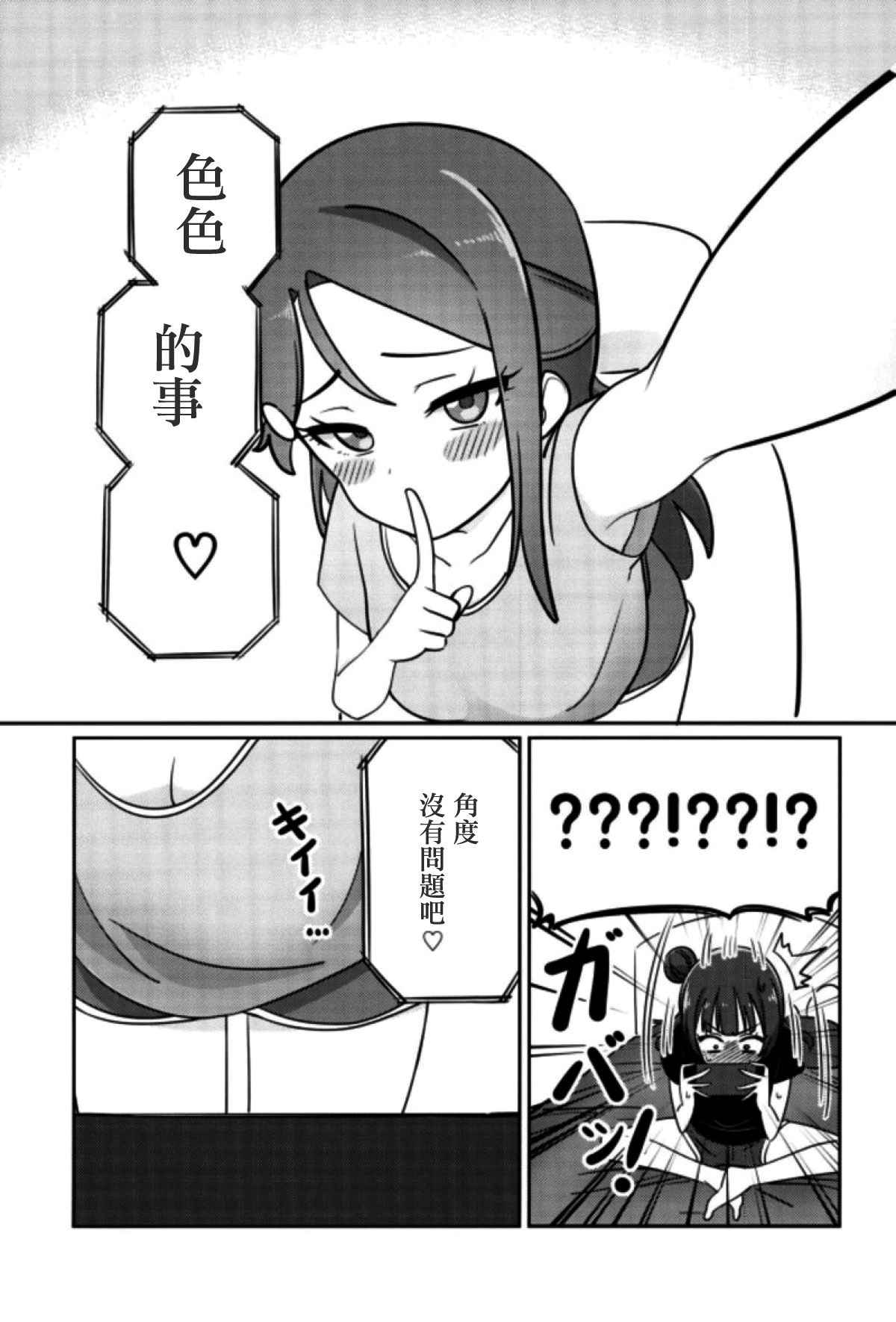 (COMIC1☆12) [Deadnoodles] Shico Rico Douga (Love Live! Sunshine!!)  [Chinese] [沒有漢化]