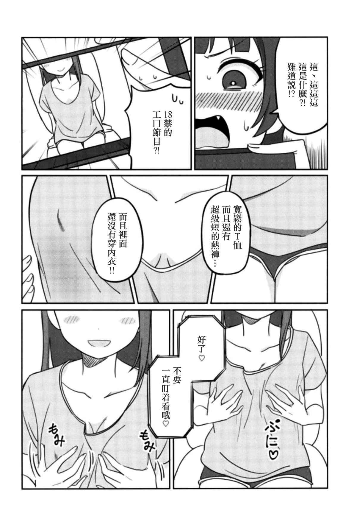 (COMIC1☆12) [Deadnoodles] Shico Rico Douga (Love Live! Sunshine!!)  [Chinese] [沒有漢化]