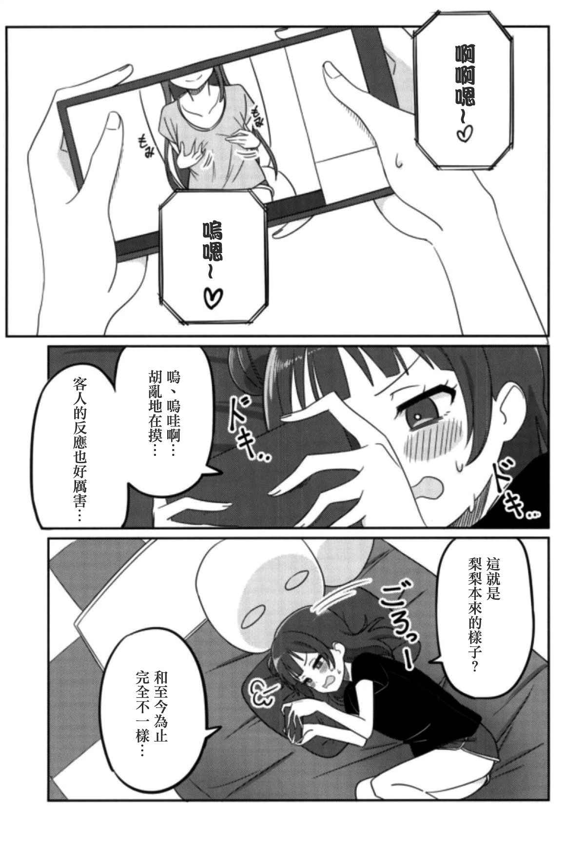 (COMIC1☆12) [Deadnoodles] Shico Rico Douga (Love Live! Sunshine!!)  [Chinese] [沒有漢化]