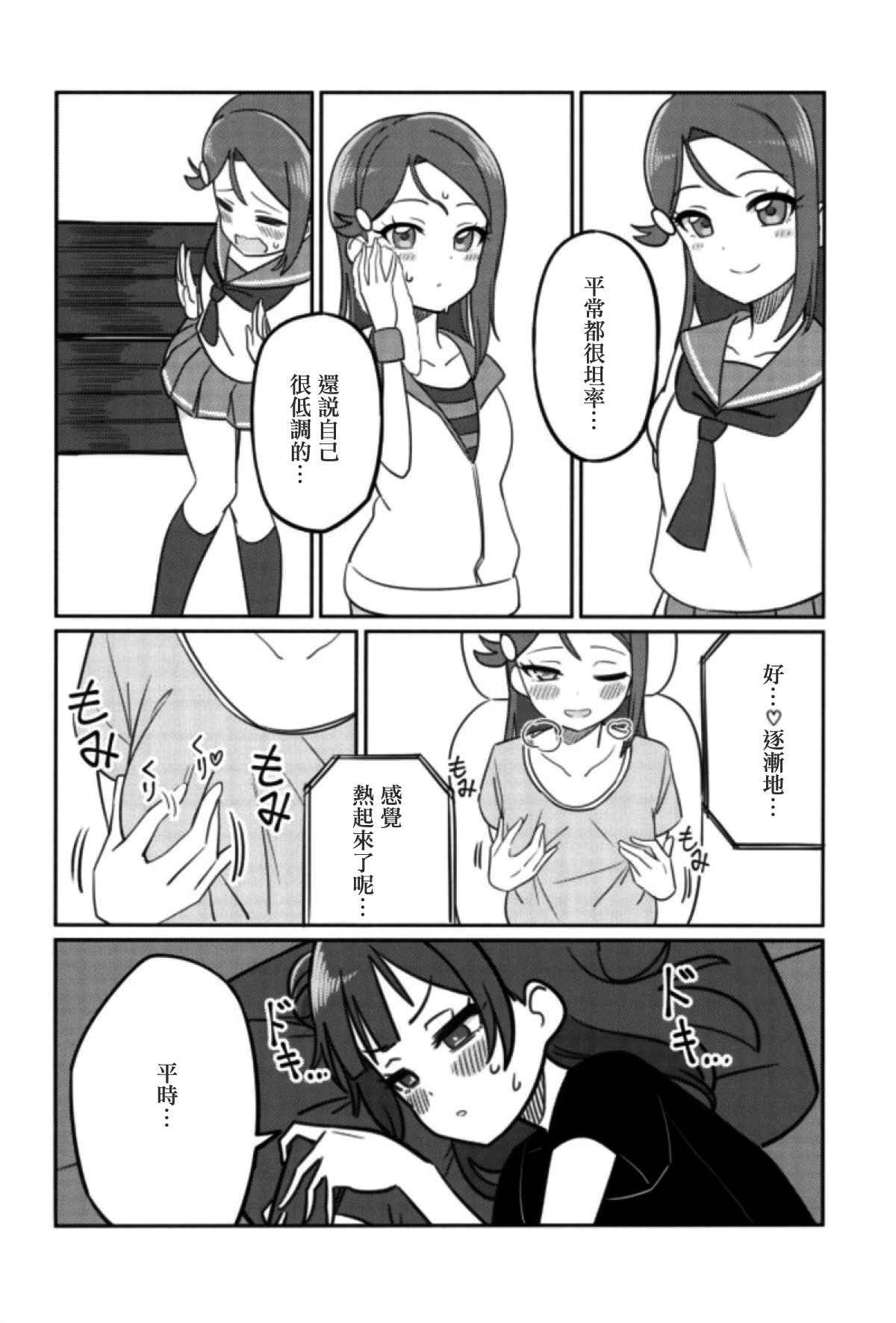 (COMIC1☆12) [Deadnoodles] Shico Rico Douga (Love Live! Sunshine!!)  [Chinese] [沒有漢化]