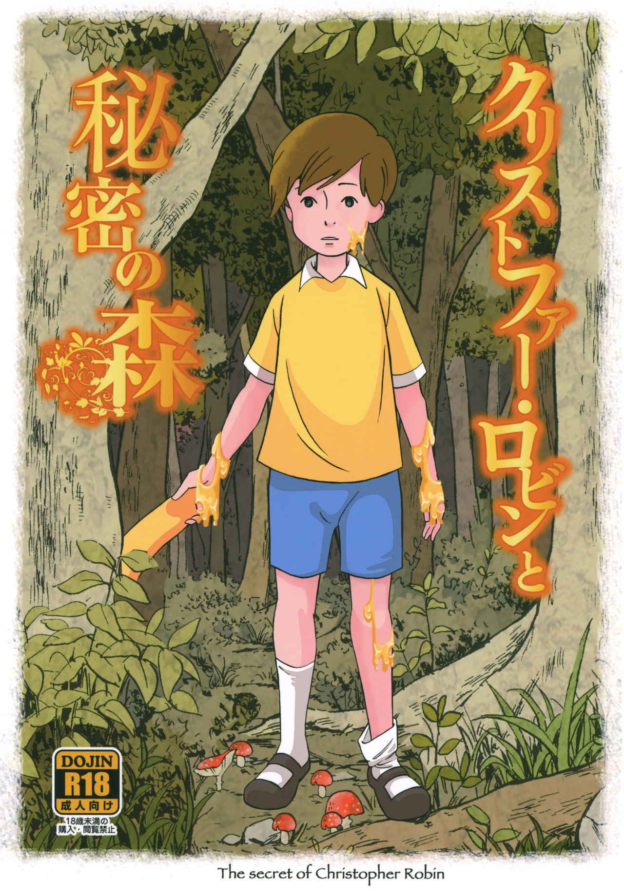 (ShotaFes 2) [Okashi Tai (Kin no Tamamushi)] Christopher Robin to Himitsu no Mori (Winnie the Pooh) [English] [desudesu]