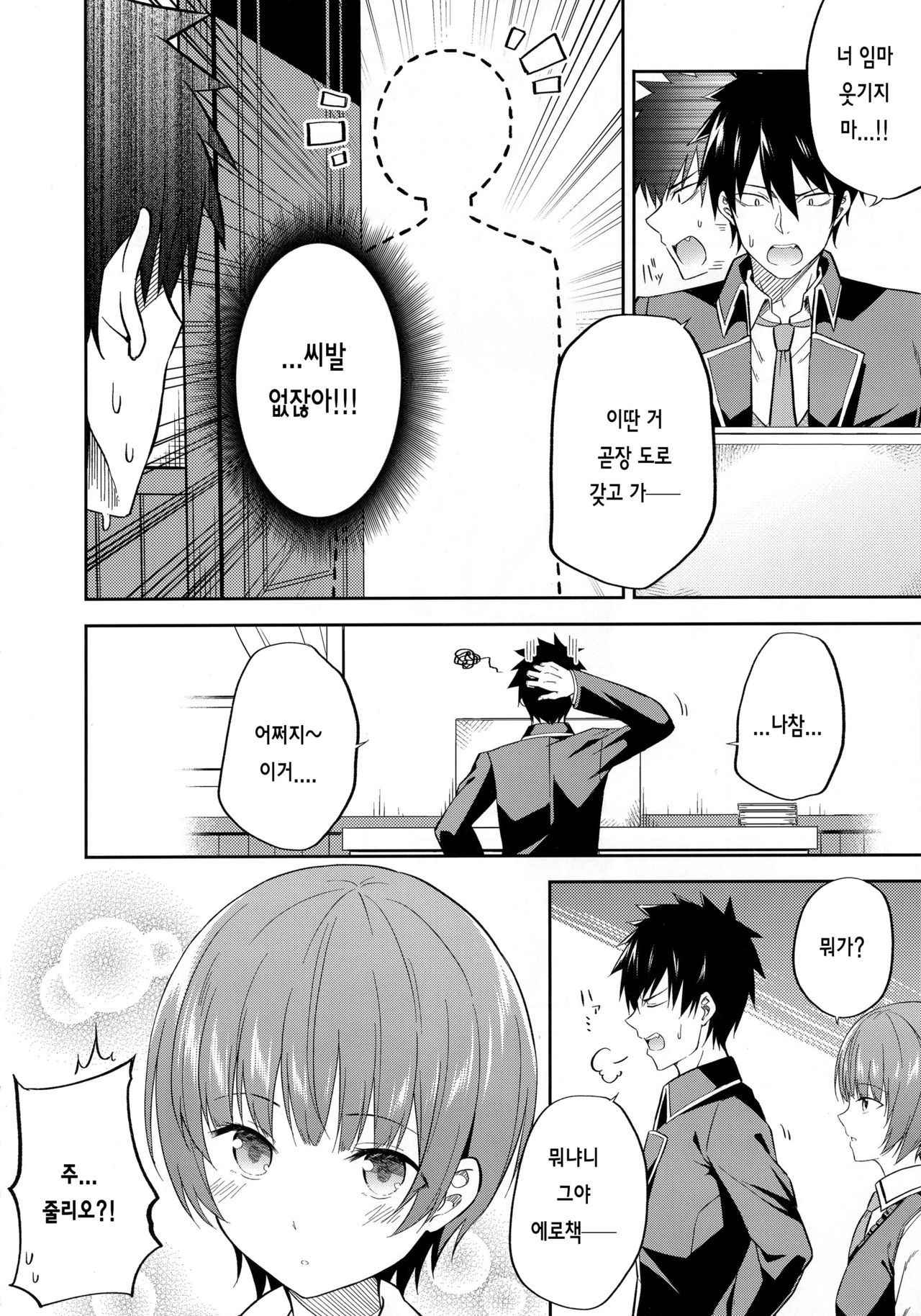 (COMIC1☆14) [Fujiya (Nectar)] Erohon to Romio to Juliet | 에로책과 로미오와 줄리엣 (Kishuku Gakkou no Juliet) [Korean]