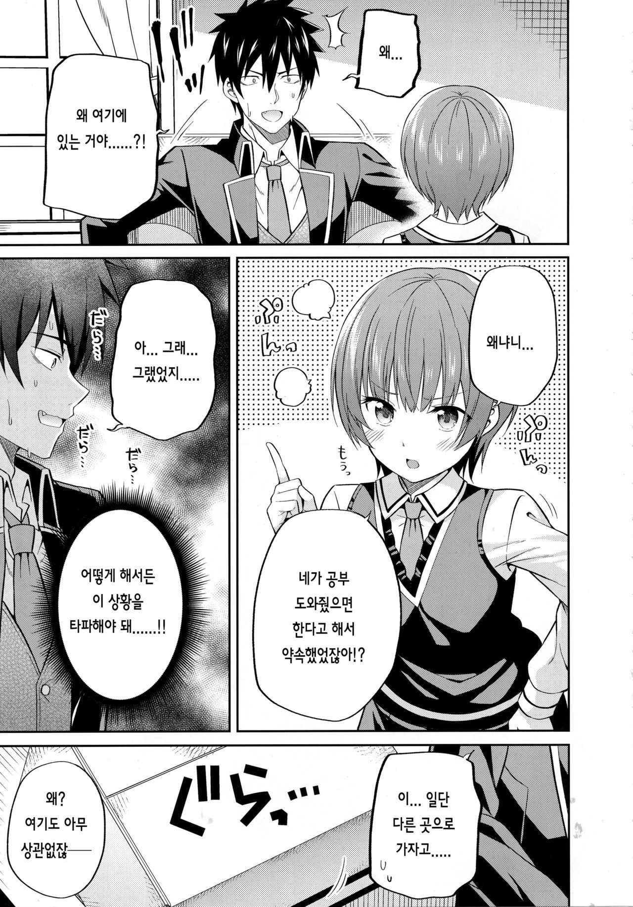 (COMIC1☆14) [Fujiya (Nectar)] Erohon to Romio to Juliet | 에로책과 로미오와 줄리엣 (Kishuku Gakkou no Juliet) [Korean]