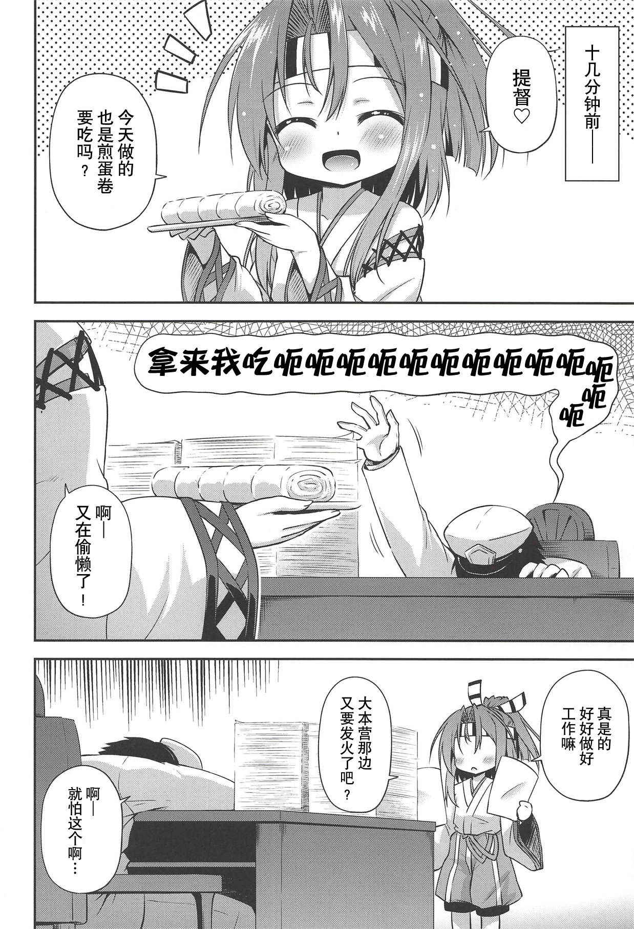 (COMIC1☆14) [Saihate-Kukan (Hino Hino)] Chorokawa Zuho-nyan (Kantai Collection -KanColle-) [Chinese] [贝尔西行寺个人汉化]