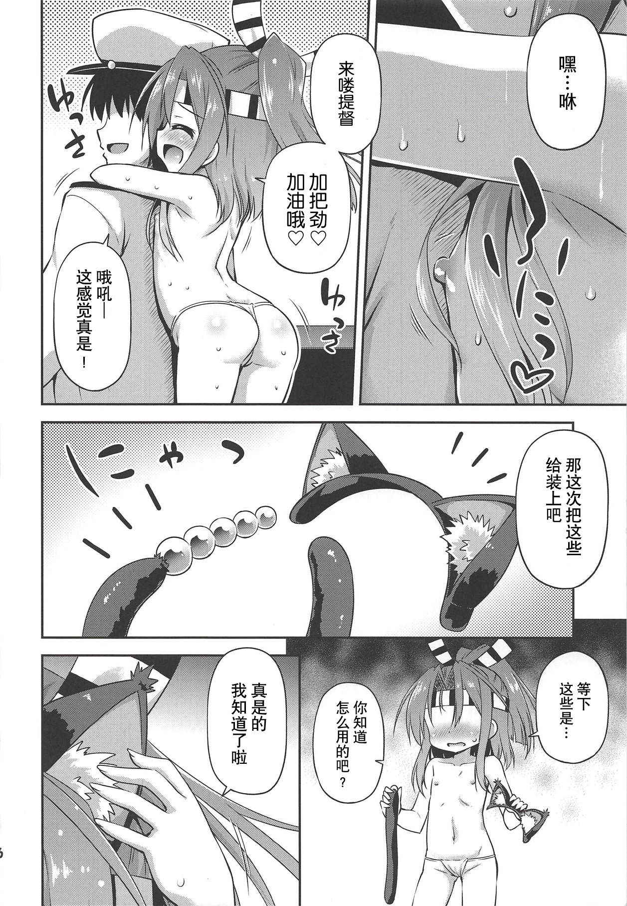 (COMIC1☆14) [Saihate-Kukan (Hino Hino)] Chorokawa Zuho-nyan (Kantai Collection -KanColle-) [Chinese] [贝尔西行寺个人汉化]