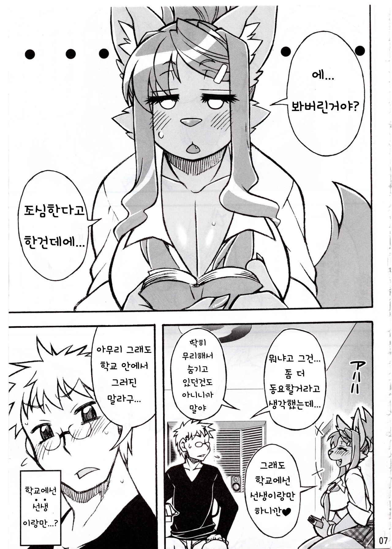 (C91) [Mayoineko (Various)] Kemokko Lovers 7 [korean][ongoing]