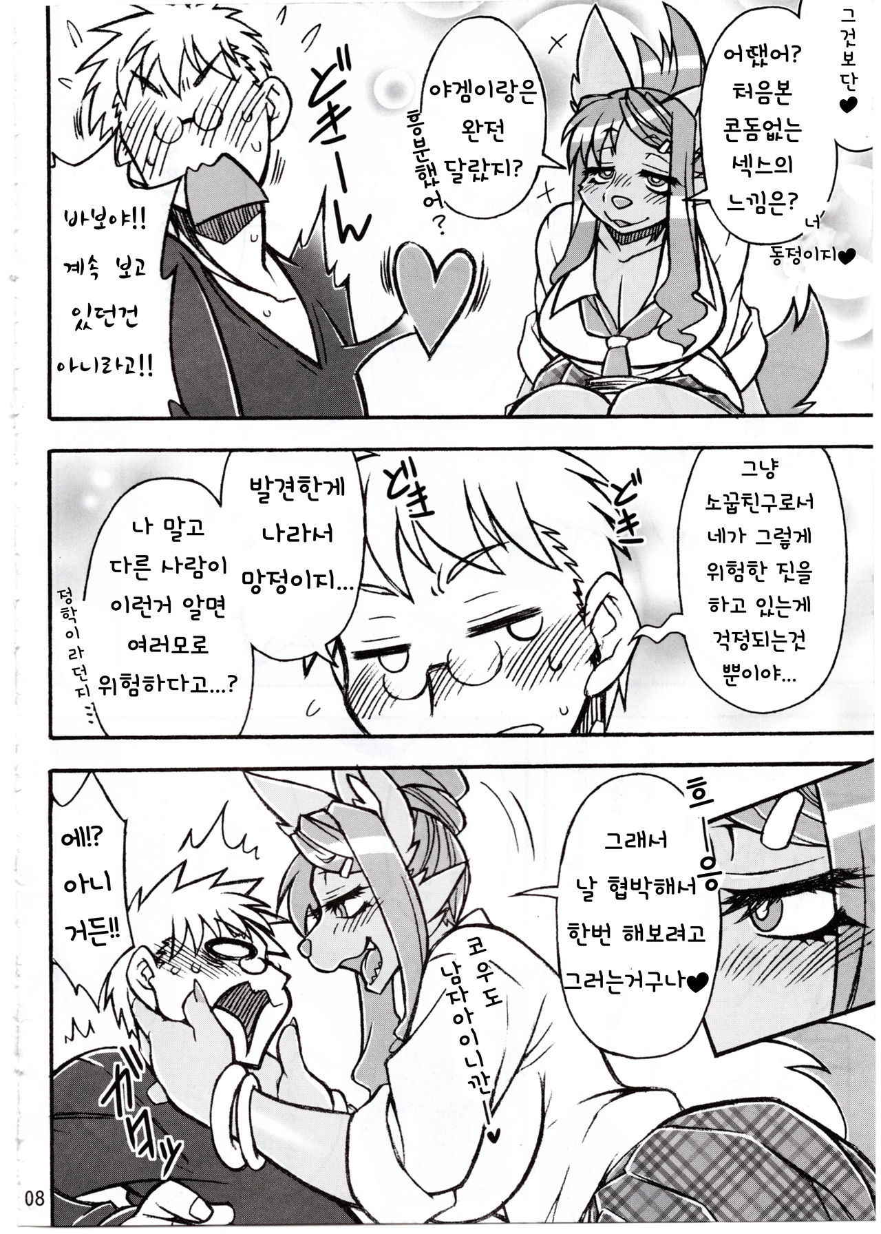 (C91) [Mayoineko (Various)] Kemokko Lovers 7 [korean][ongoing]