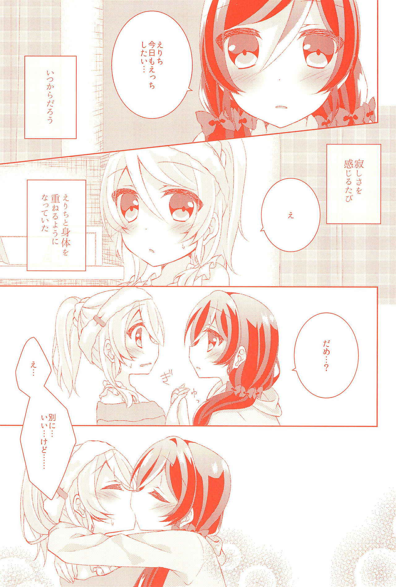 (Bokura no Love Live! 12) [Genmaicha (Mogu)] Kyou mo Watashi wo Aishite kudasai (Love Live!)