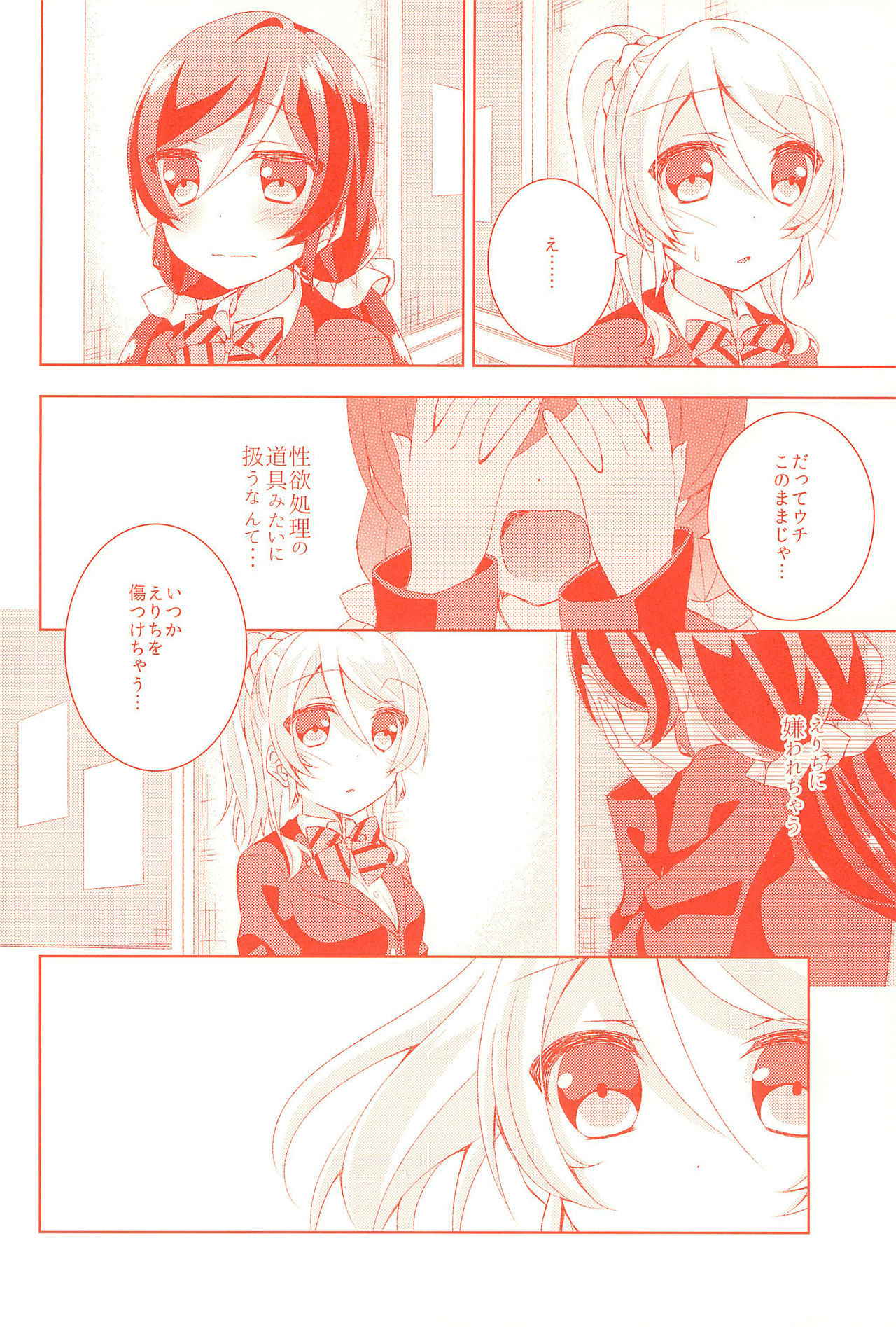 (Bokura no Love Live! 12) [Genmaicha (Mogu)] Kyou mo Watashi wo Aishite kudasai (Love Live!)