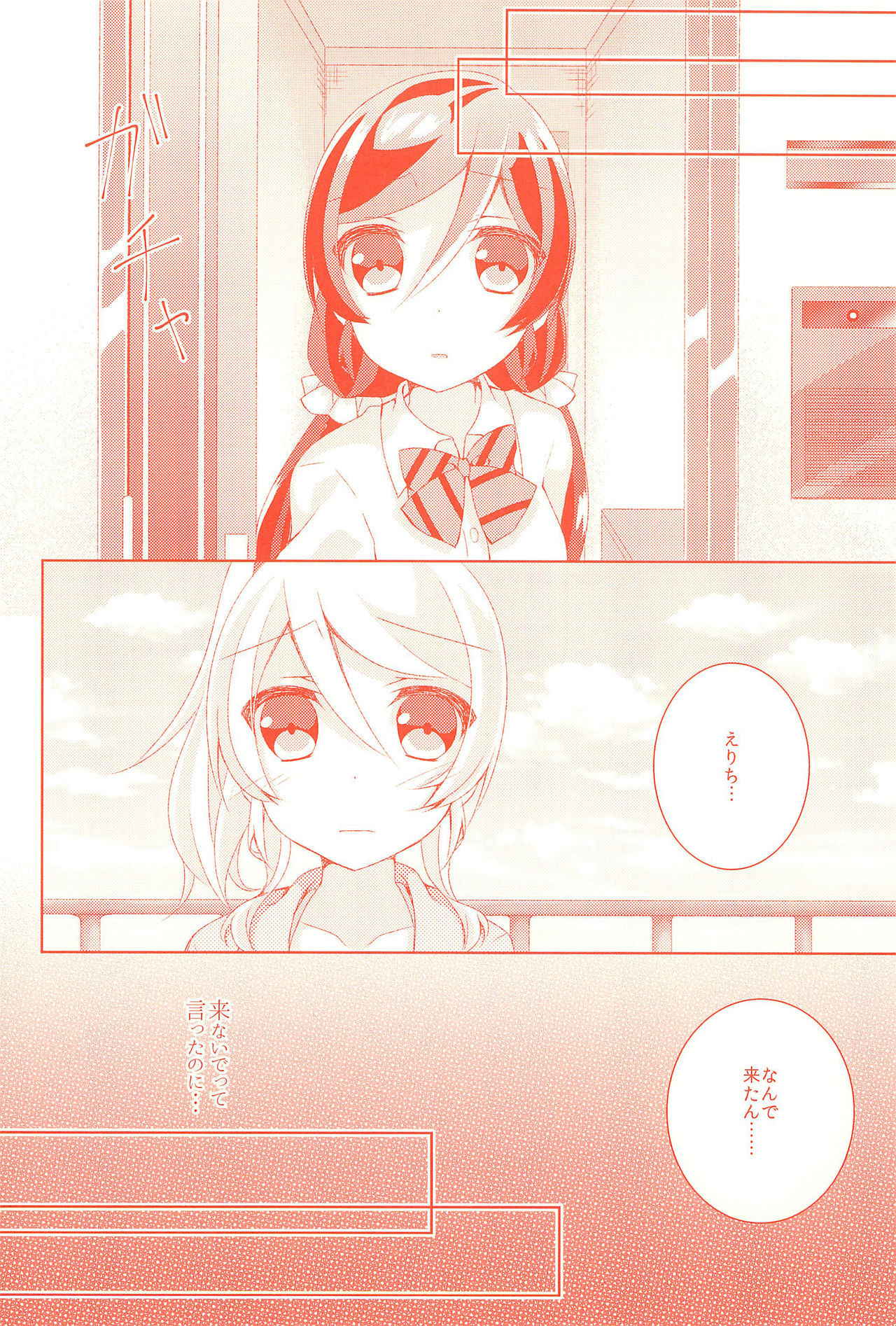 (Bokura no Love Live! 12) [Genmaicha (Mogu)] Kyou mo Watashi wo Aishite kudasai (Love Live!)