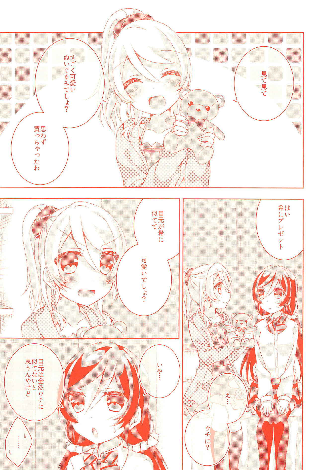 (Bokura no Love Live! 12) [Genmaicha (Mogu)] Kyou mo Watashi wo Aishite kudasai (Love Live!)