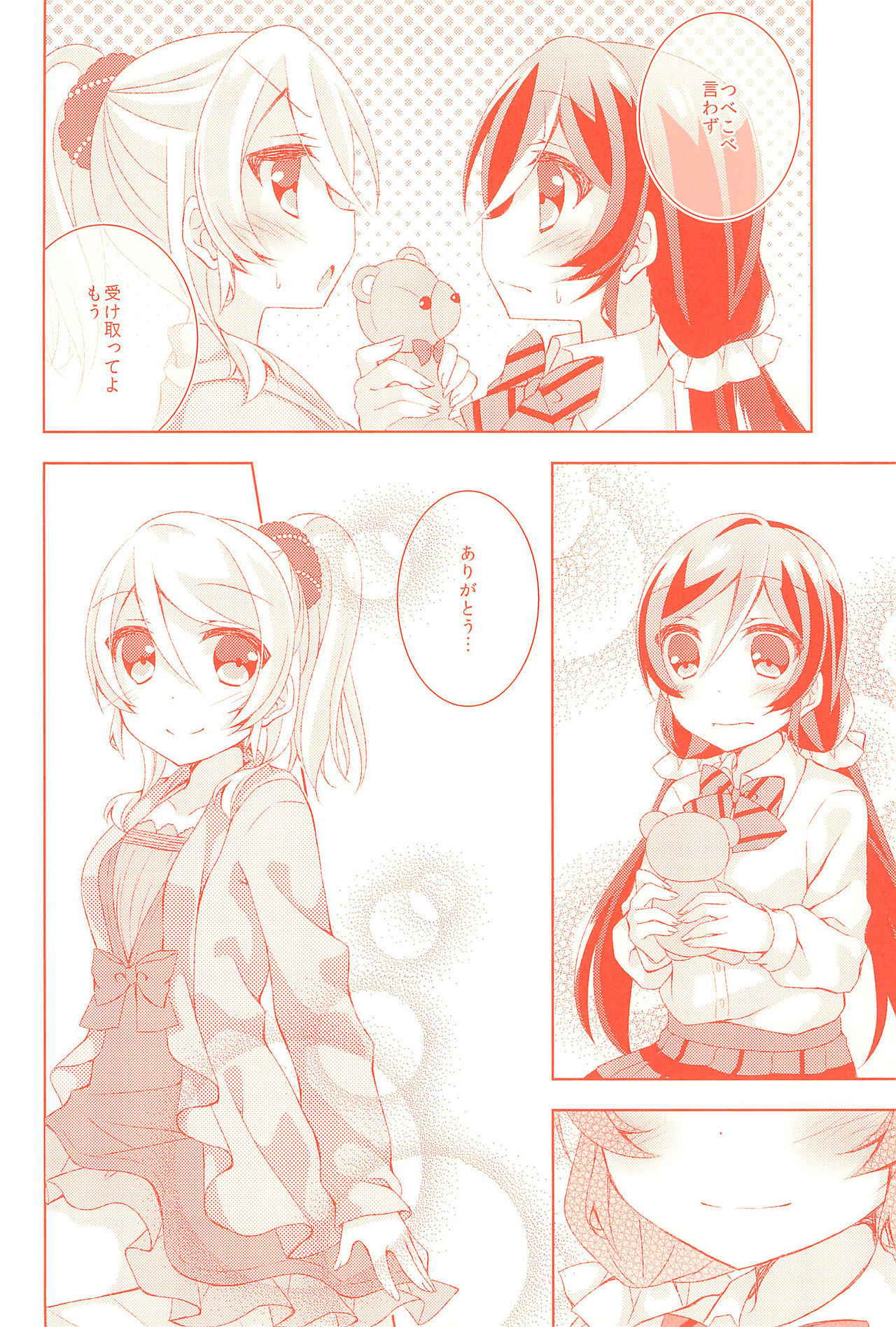 (Bokura no Love Live! 12) [Genmaicha (Mogu)] Kyou mo Watashi wo Aishite kudasai (Love Live!)