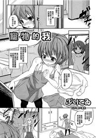 [Puritei] Pet na Boku (Otokonoko Paradise! Vol.02) [Chinese] [EZR個人漢化]