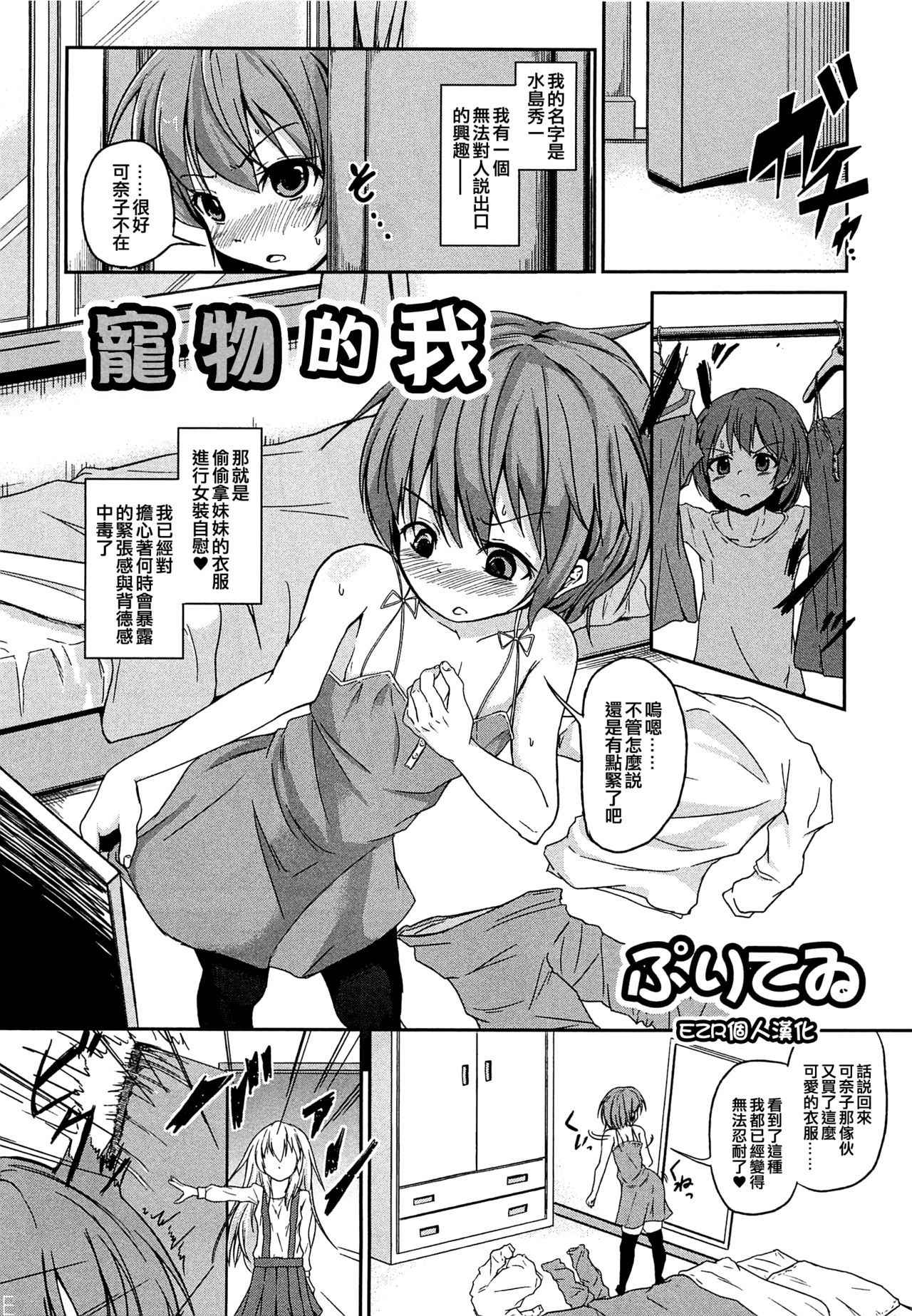 [Puritei] Pet na Boku (Otokonoko Paradise! Vol.02) [Chinese] [EZR個人漢化]