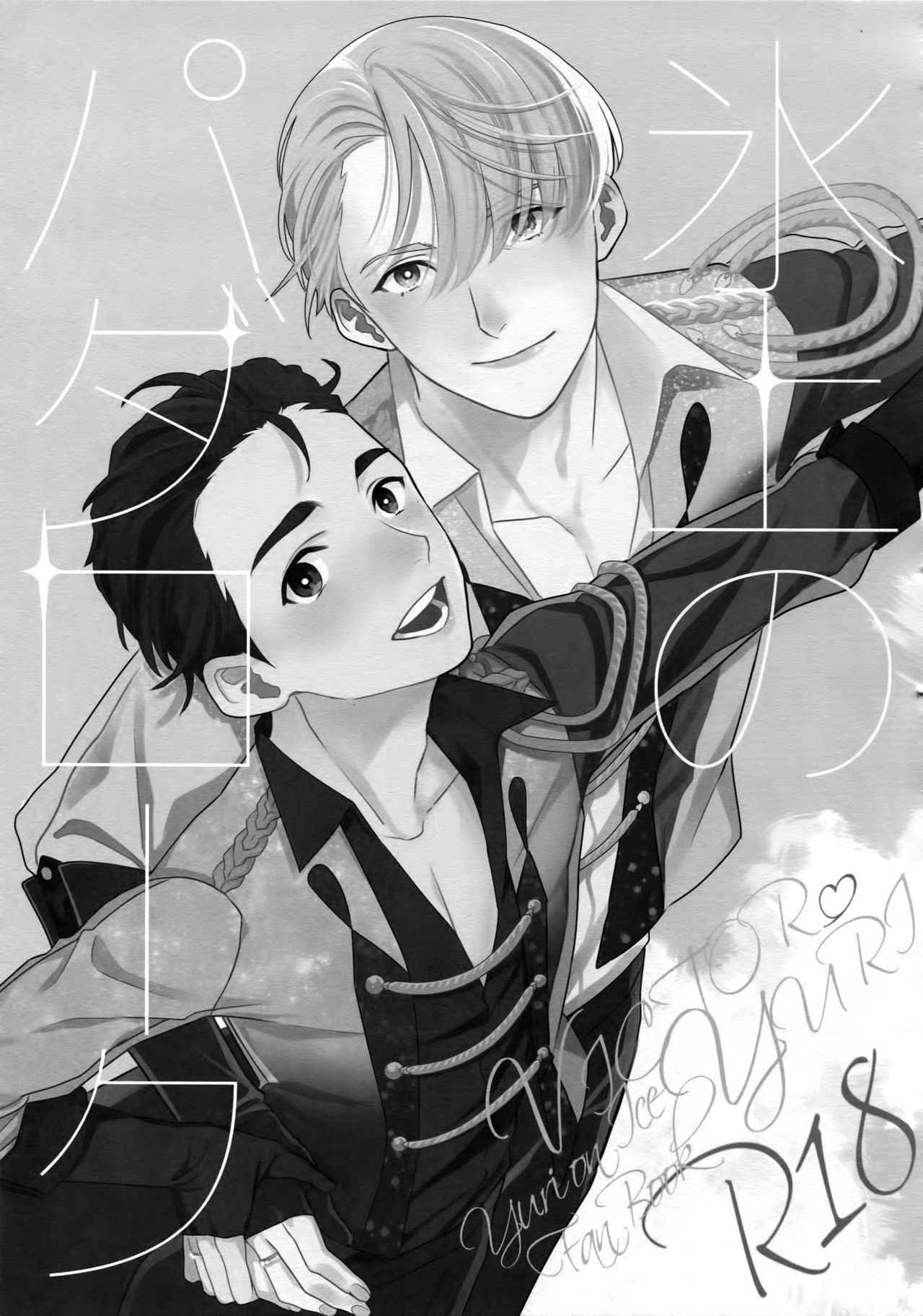 [Kureten (Takuma)] Yurilog (Yuri!!! on ICE)