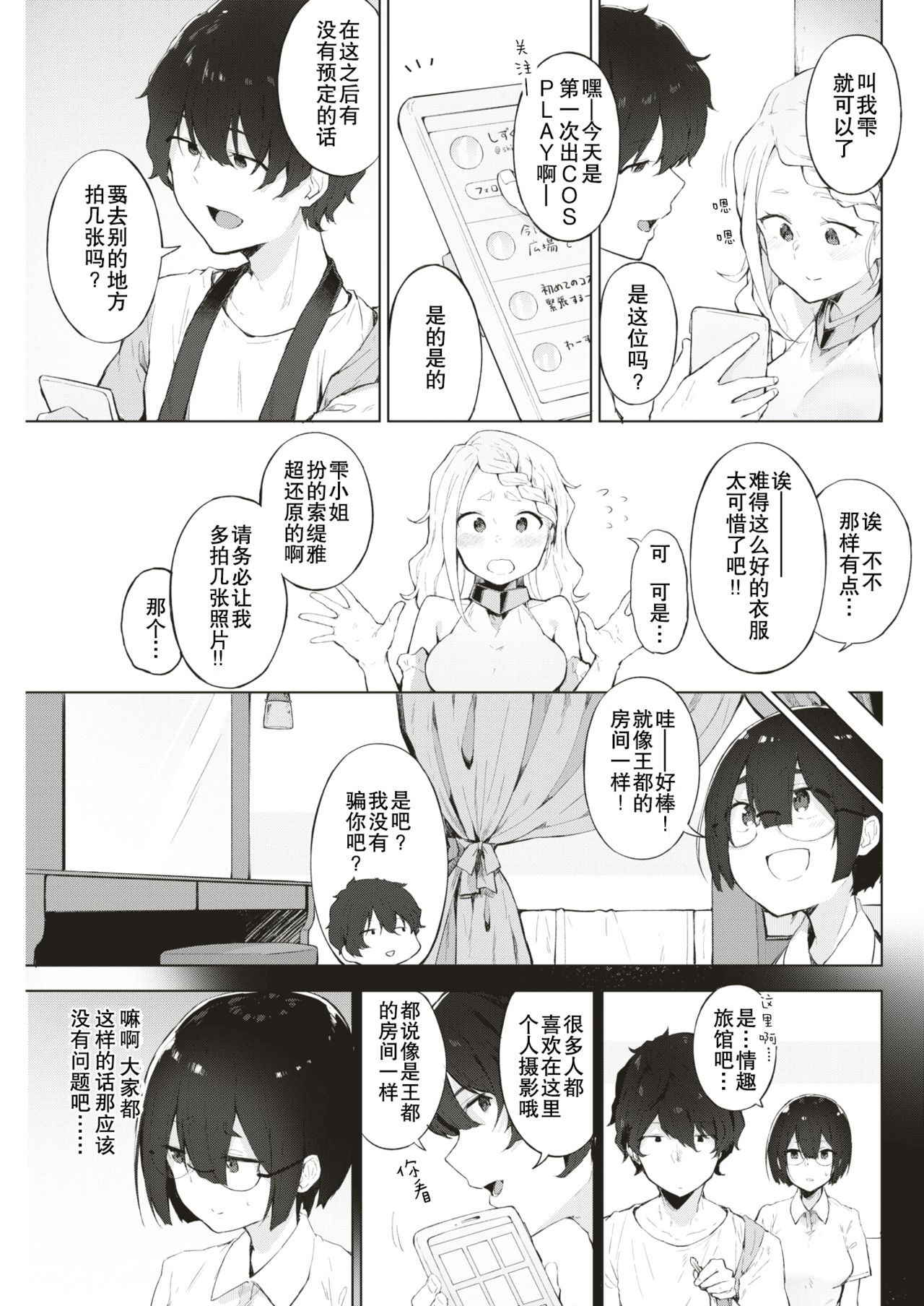 [Yuzunokiichi] Watashi ja Nai Watashi (COMIC Kairakuten 2018-08) [Chinese] [AL4个人汉化] [Digital]