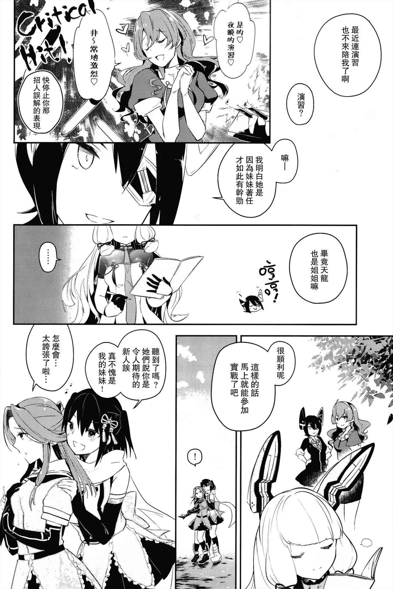 (C93) [Kaleido Circus (Nagihashi Coko)] Sendai Nee-san no Yasen Lesson (Kantai Collection -KanColle-) [Chinese] [百合鎮守府藥廠漢化]