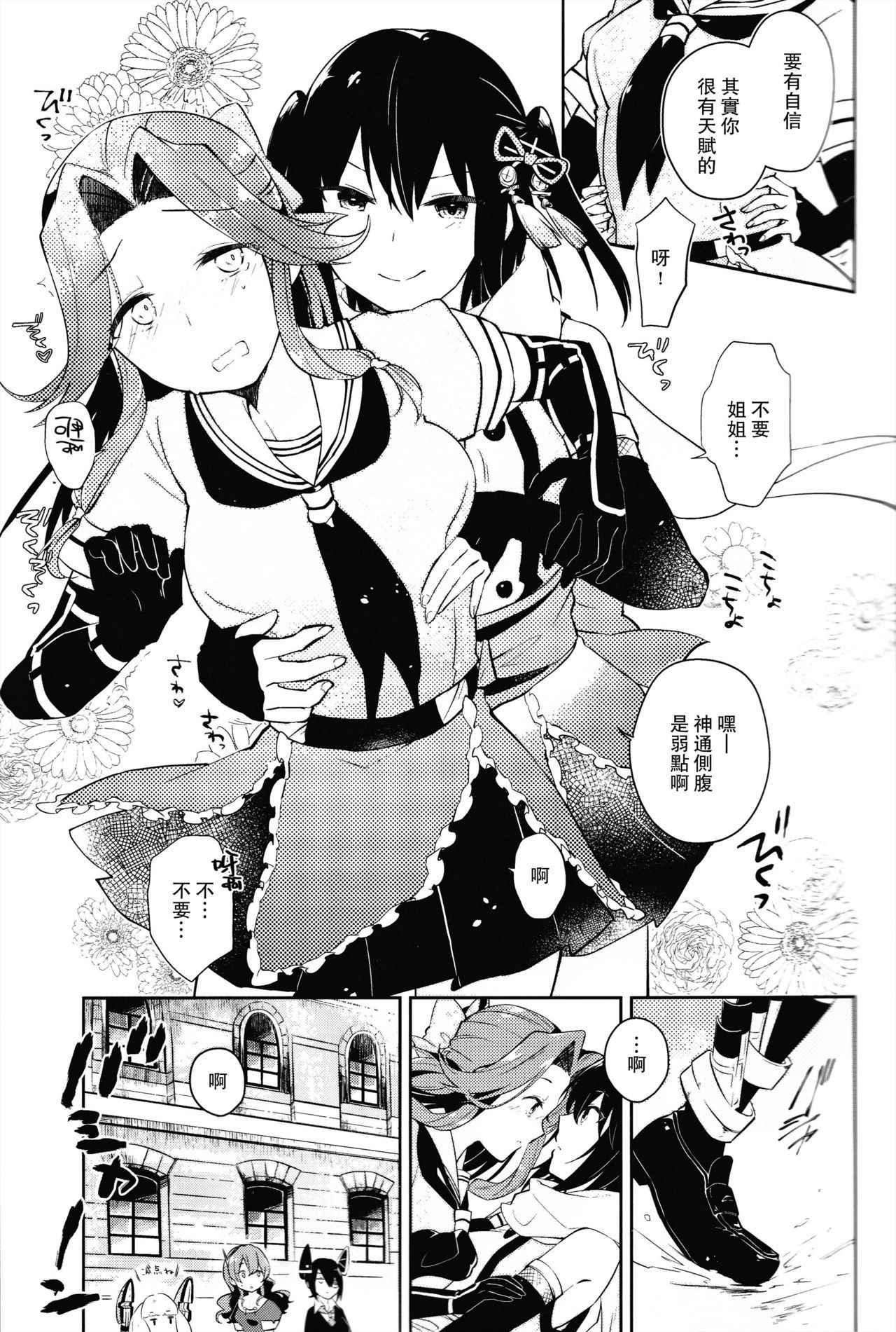 (C93) [Kaleido Circus (Nagihashi Coko)] Sendai Nee-san no Yasen Lesson (Kantai Collection -KanColle-) [Chinese] [百合鎮守府藥廠漢化]