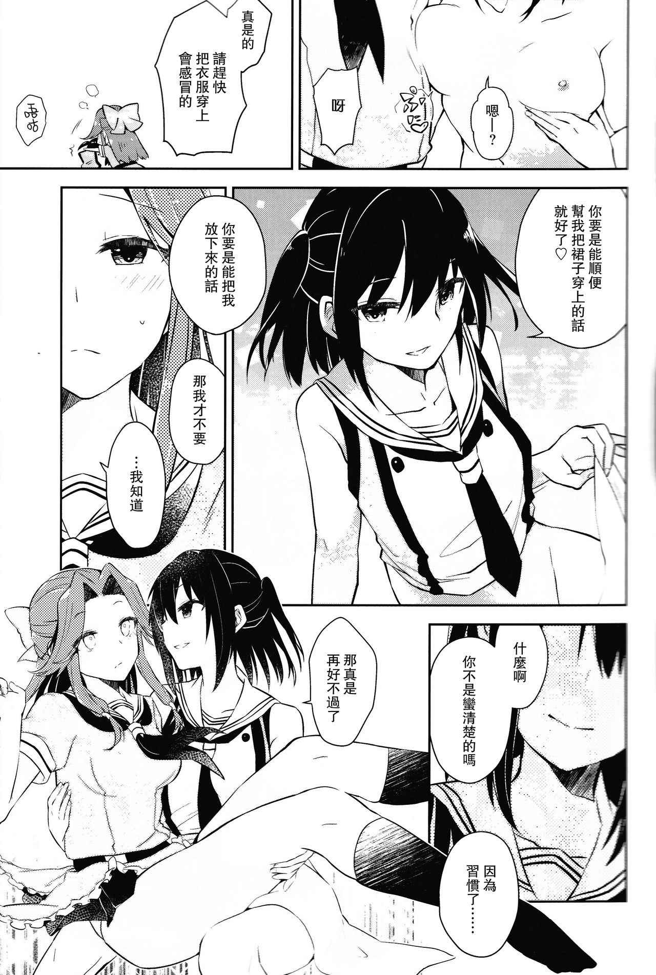 (C93) [Kaleido Circus (Nagihashi Coko)] Sendai Nee-san no Yasen Lesson (Kantai Collection -KanColle-) [Chinese] [百合鎮守府藥廠漢化]