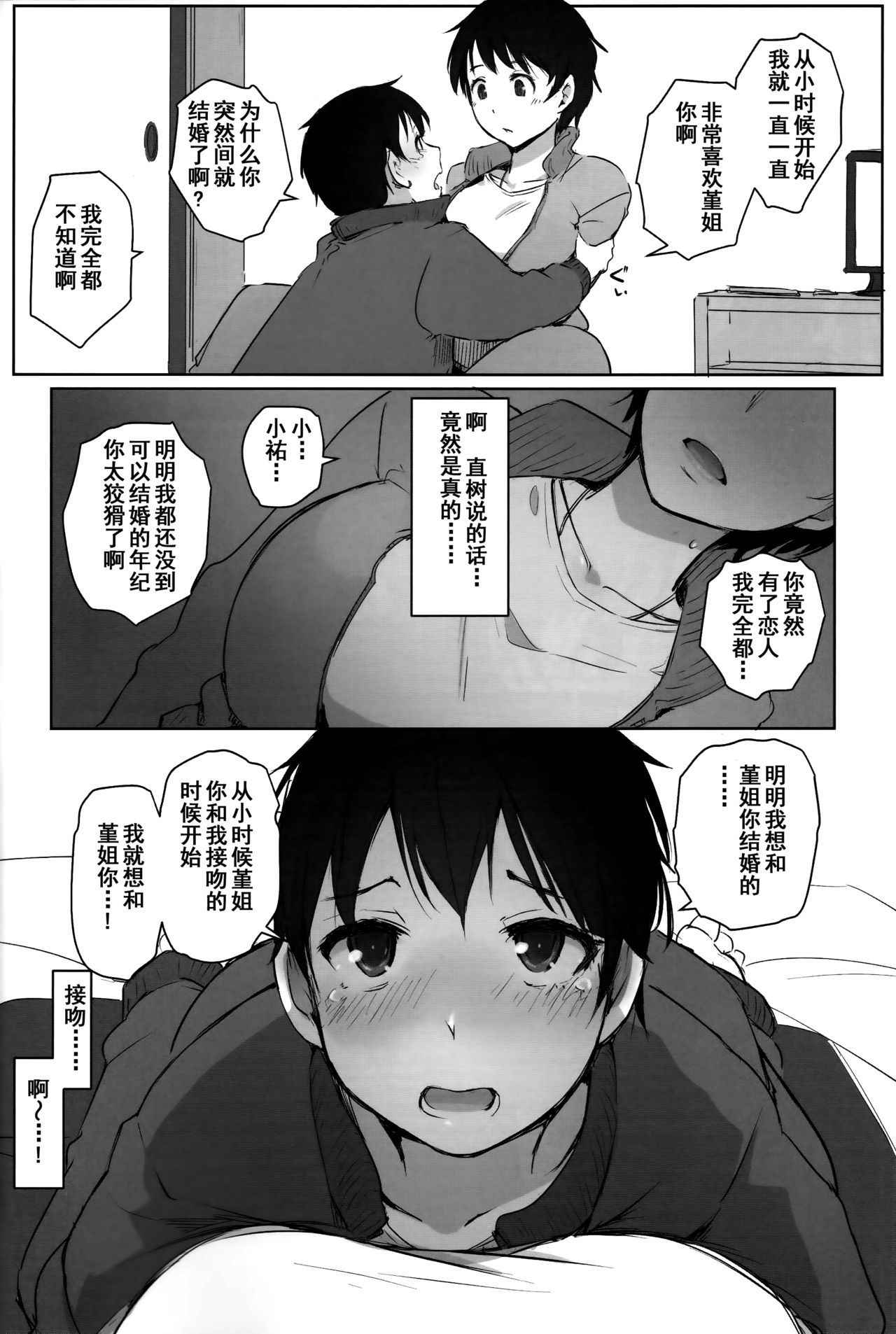 (C93) [Arakureta Monotachi (Arakure)] Hitozuma Kyoushi NTR Shuugakuryokou [Chinese] [含着个人汉化]