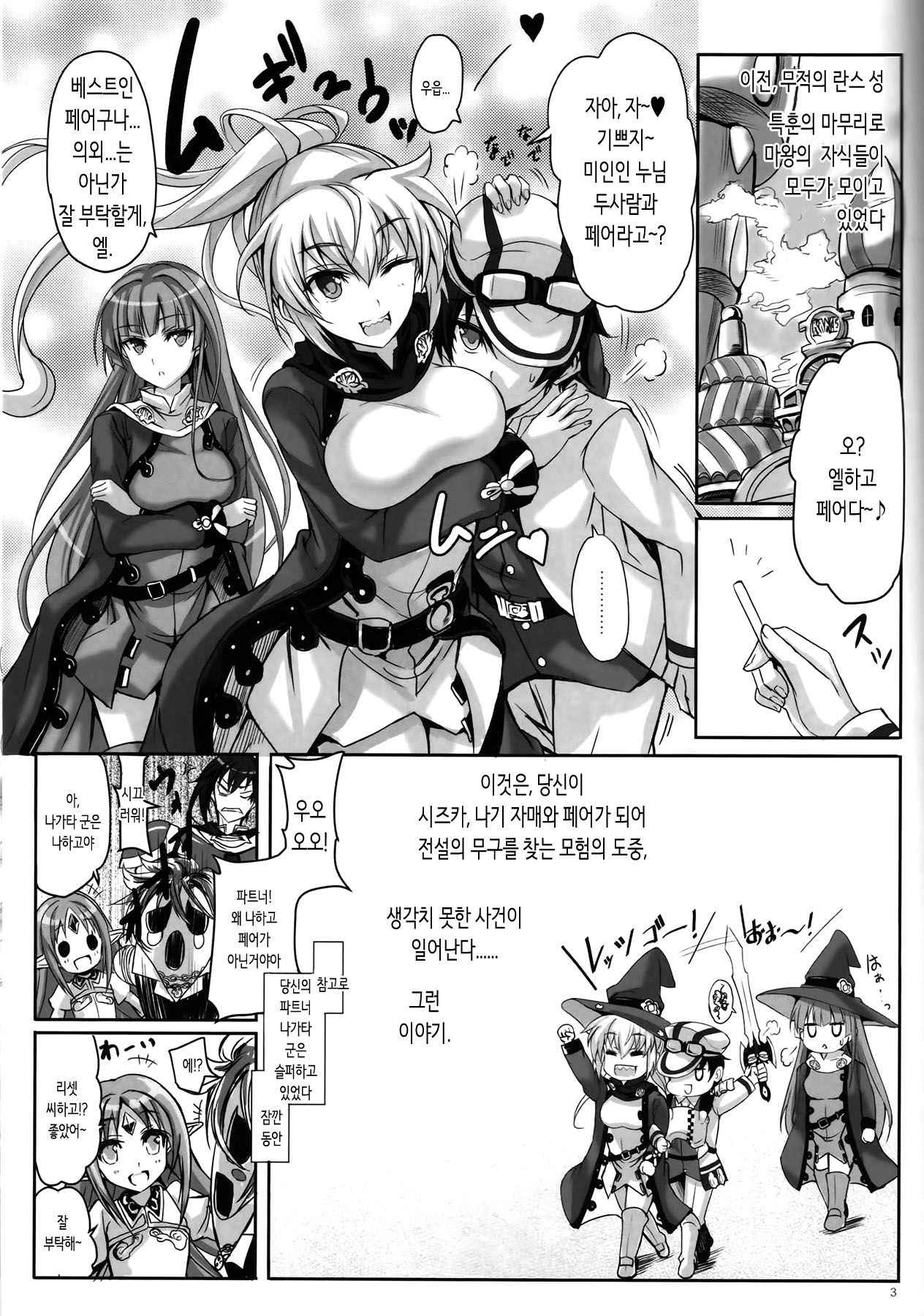 (C94) [Veronica no Ha (Noba)] Anata no, Yasashikute Daisuki na Onee-chans. (Rance 10) [Korean]