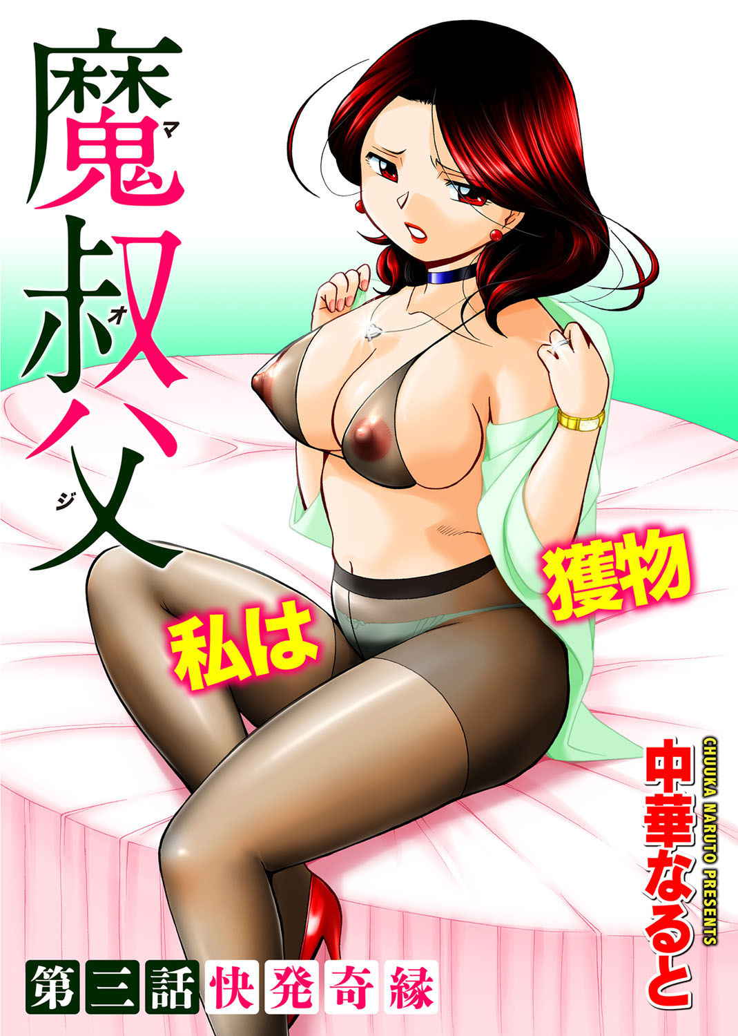 COMIC Magnum Vol. 114