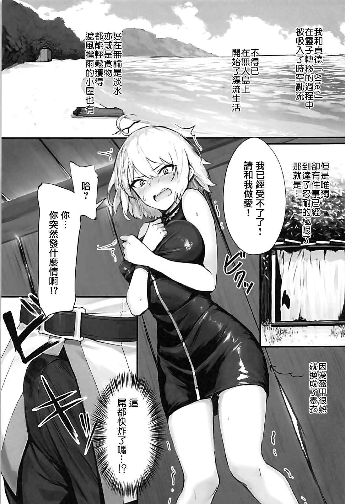 (C94) [PYZ/MARC (Pyz)] Jeanne to Nakayoshi Mujintou Seikatsu (Fate/Grand Order) [Chinese] [有毒気漢化組]