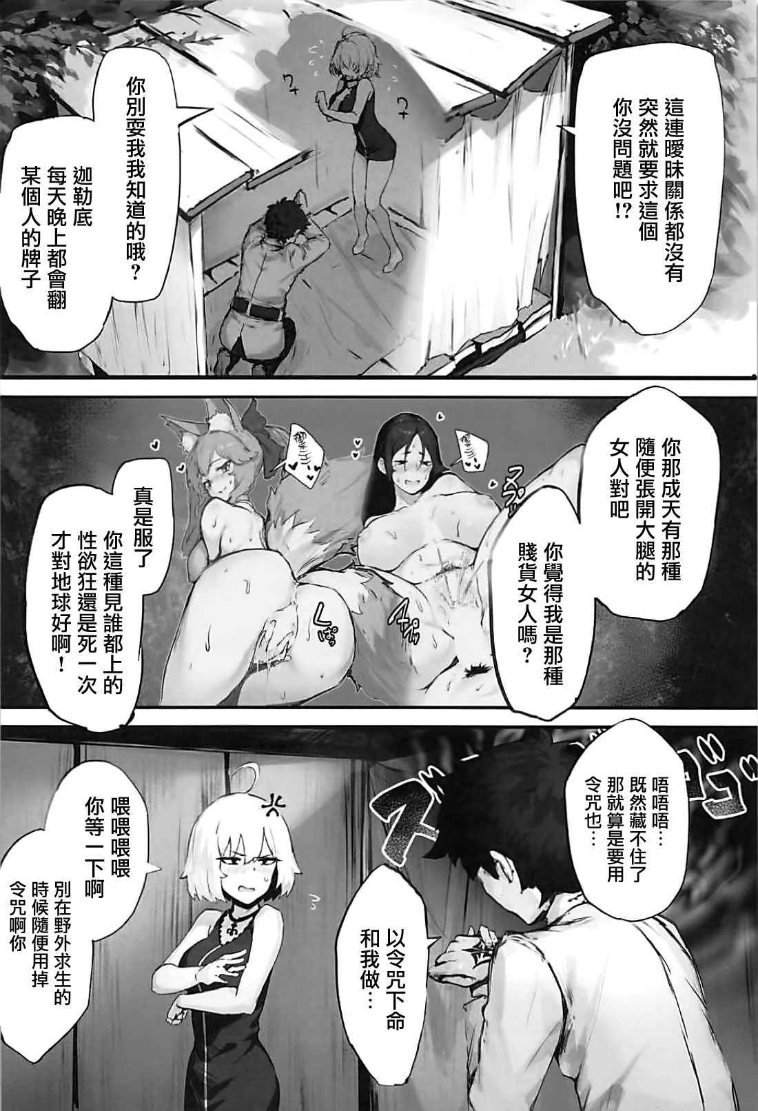 (C94) [PYZ/MARC (Pyz)] Jeanne to Nakayoshi Mujintou Seikatsu (Fate/Grand Order) [Chinese] [有毒気漢化組]