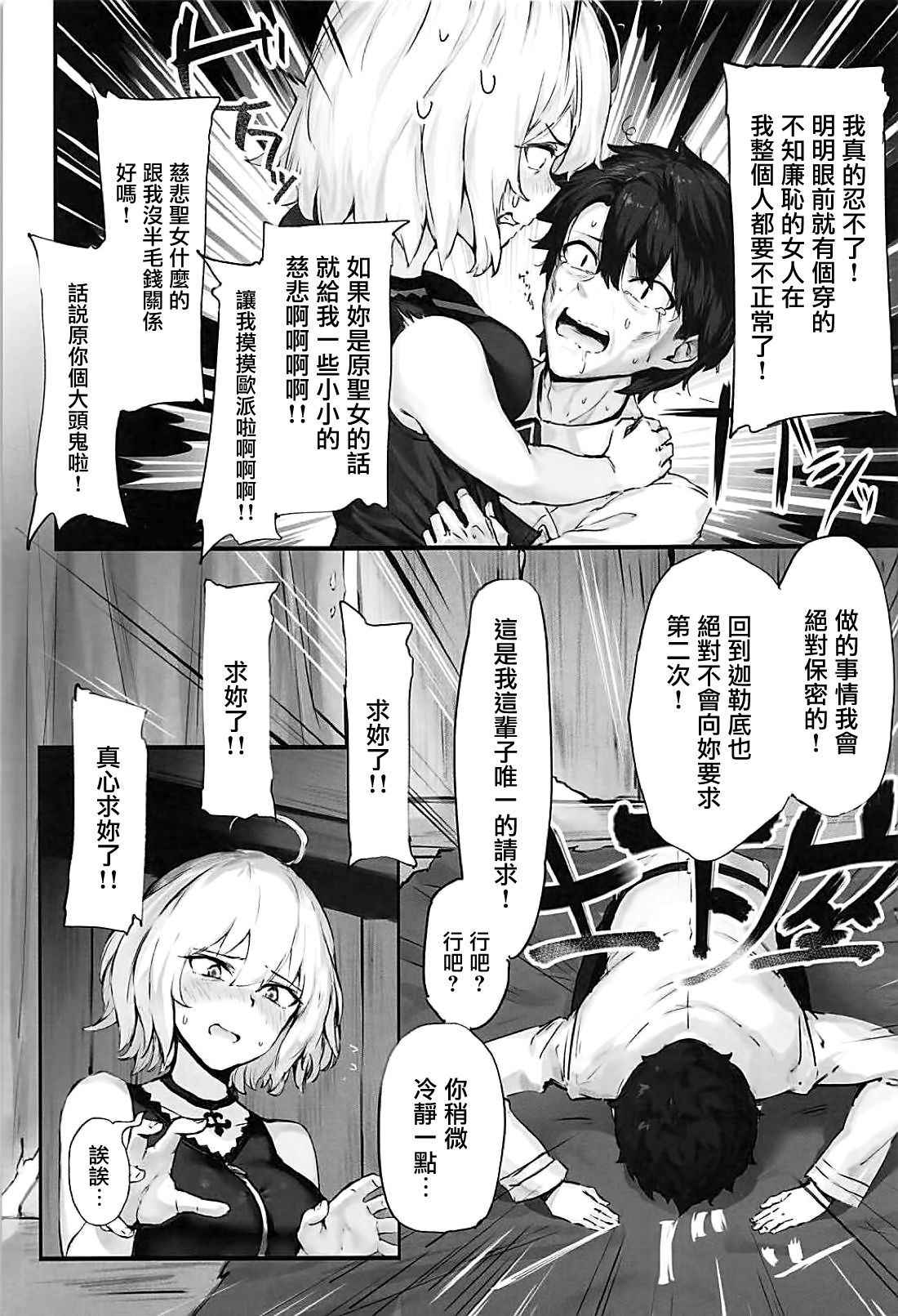 (C94) [PYZ/MARC (Pyz)] Jeanne to Nakayoshi Mujintou Seikatsu (Fate/Grand Order) [Chinese] [有毒気漢化組]