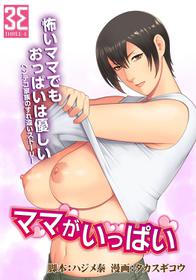 [3E (Takasugi Kou)] Mama ga Ippai (2) Tsukasa-san no Himitsu