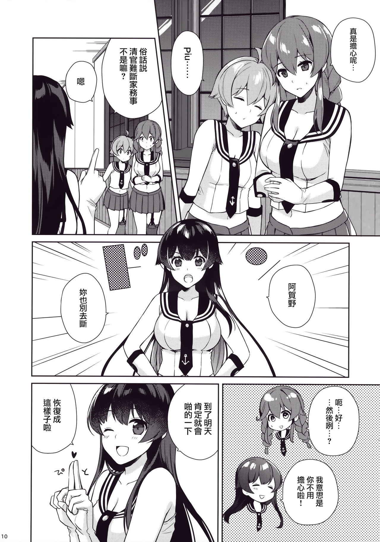 (C94) [Rosapersica (Ichinomiya)] Keijun Yahagi wa Koi o Shita. Ge (Kantai Collection -KanColle-) [Chinese] [Angiris Council漢化组]