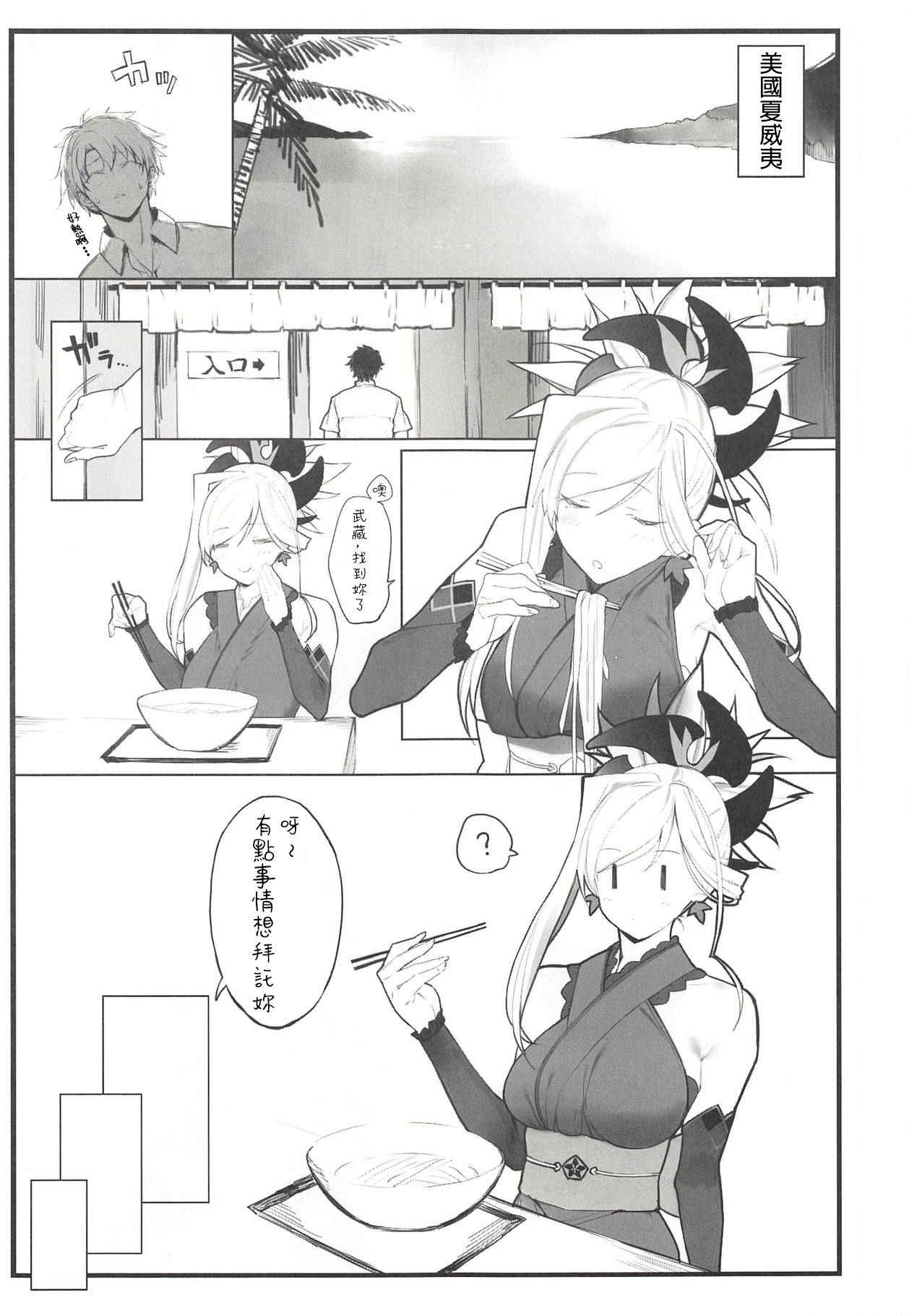 (COMIC1☆14) [remora field (remora)] Musashi-chan no Hon (Fate/Grand Order) [Chinese] [基德漢化組]