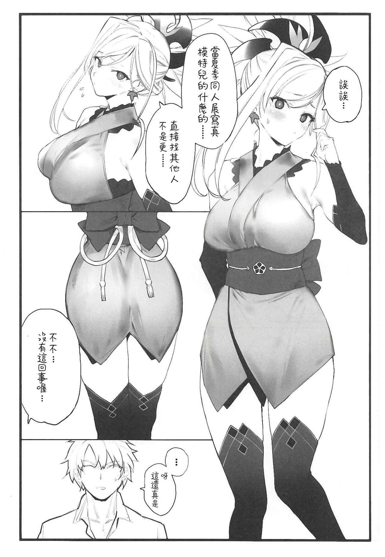 (COMIC1☆14) [remora field (remora)] Musashi-chan no Hon (Fate/Grand Order) [Chinese] [基德漢化組]