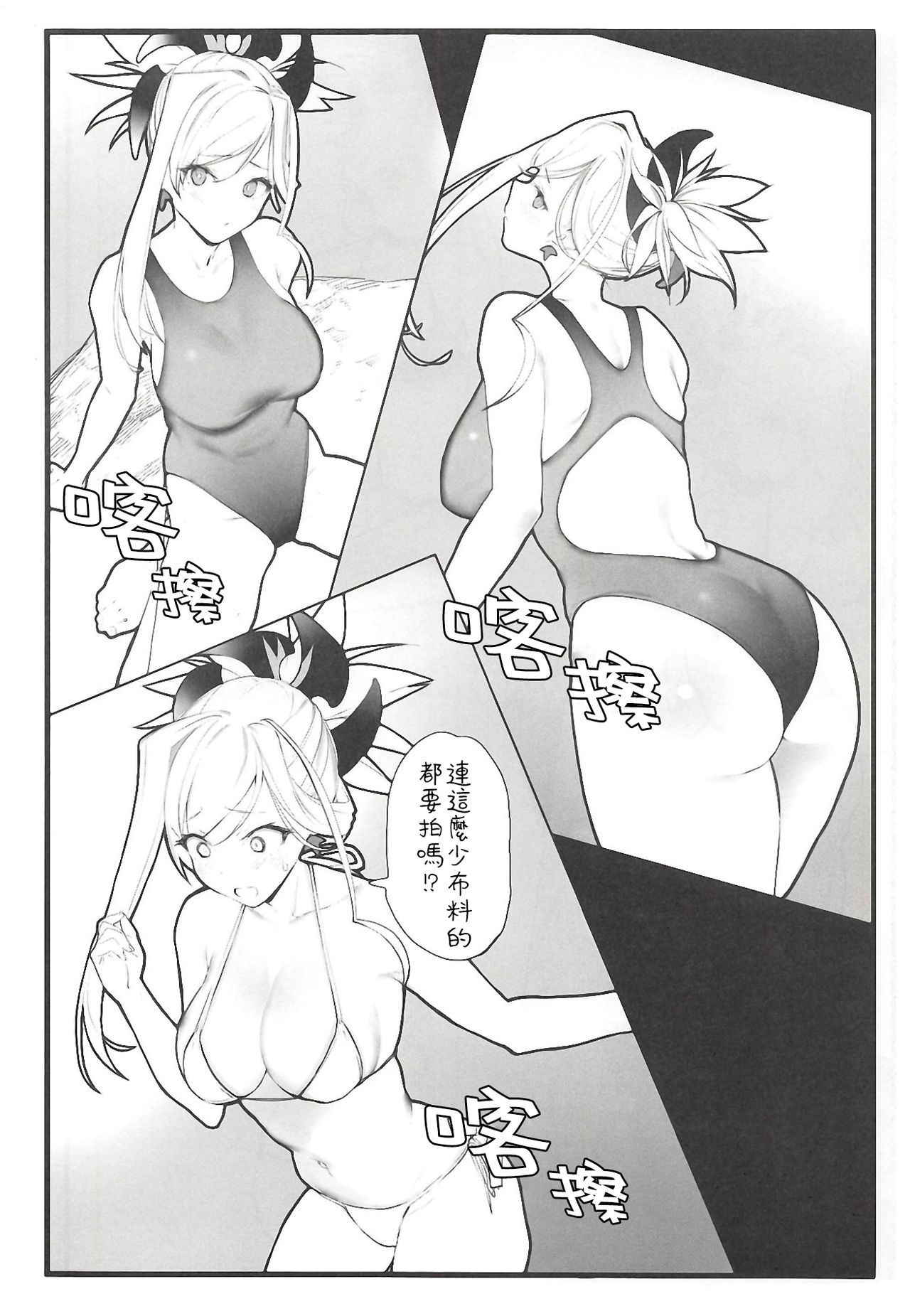 (COMIC1☆14) [remora field (remora)] Musashi-chan no Hon (Fate/Grand Order) [Chinese] [基德漢化組]