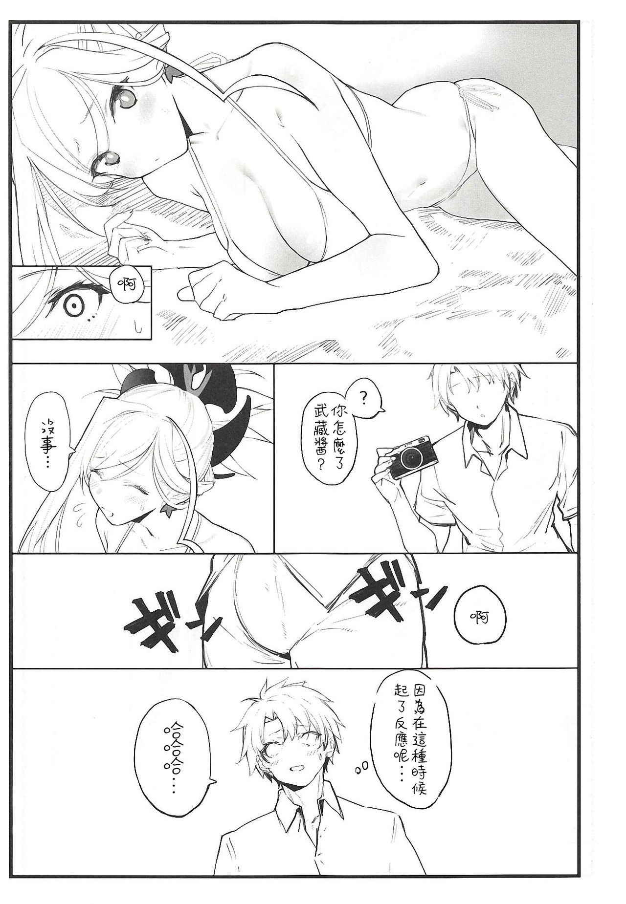 (COMIC1☆14) [remora field (remora)] Musashi-chan no Hon (Fate/Grand Order) [Chinese] [基德漢化組]