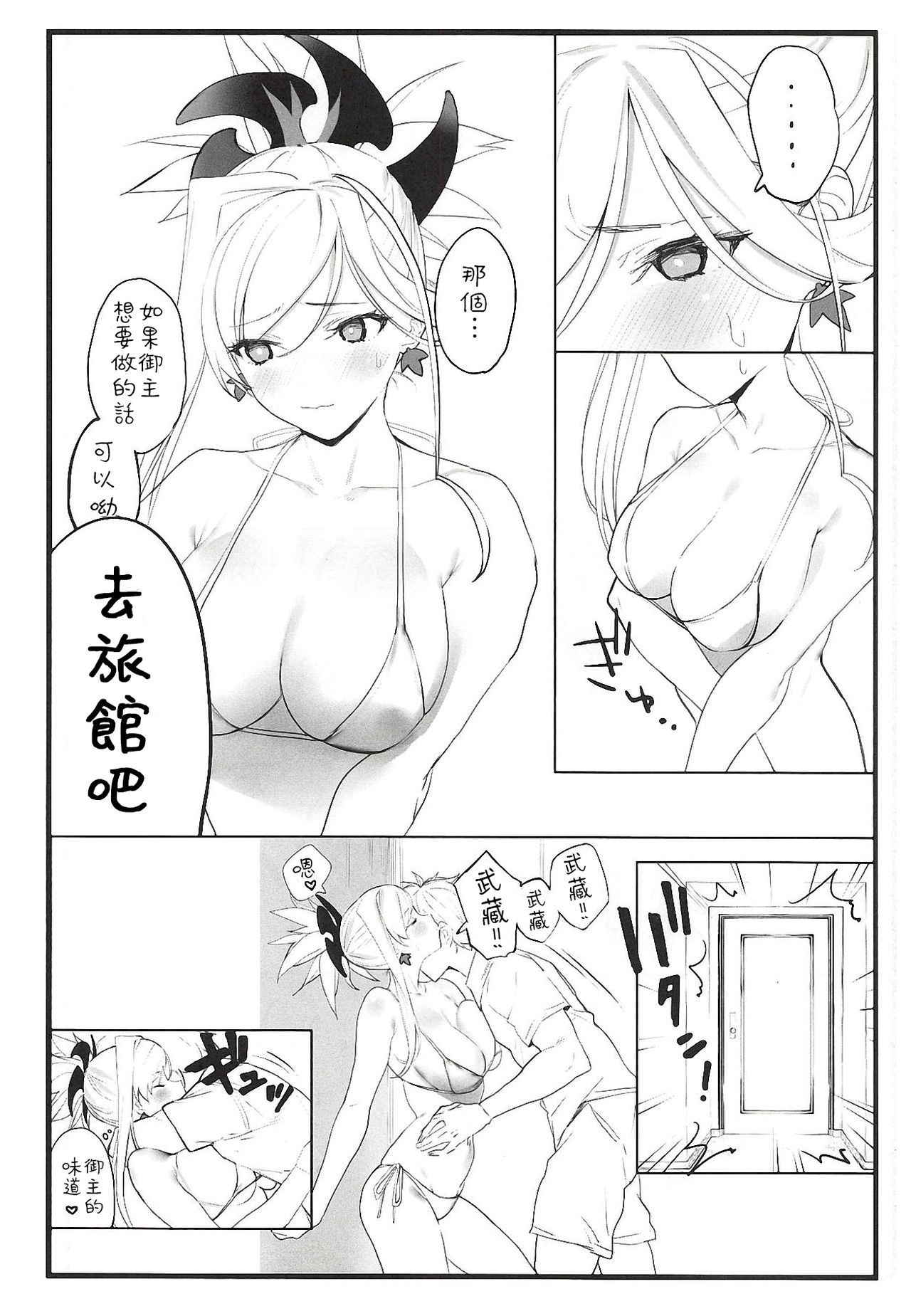 (COMIC1☆14) [remora field (remora)] Musashi-chan no Hon (Fate/Grand Order) [Chinese] [基德漢化組]