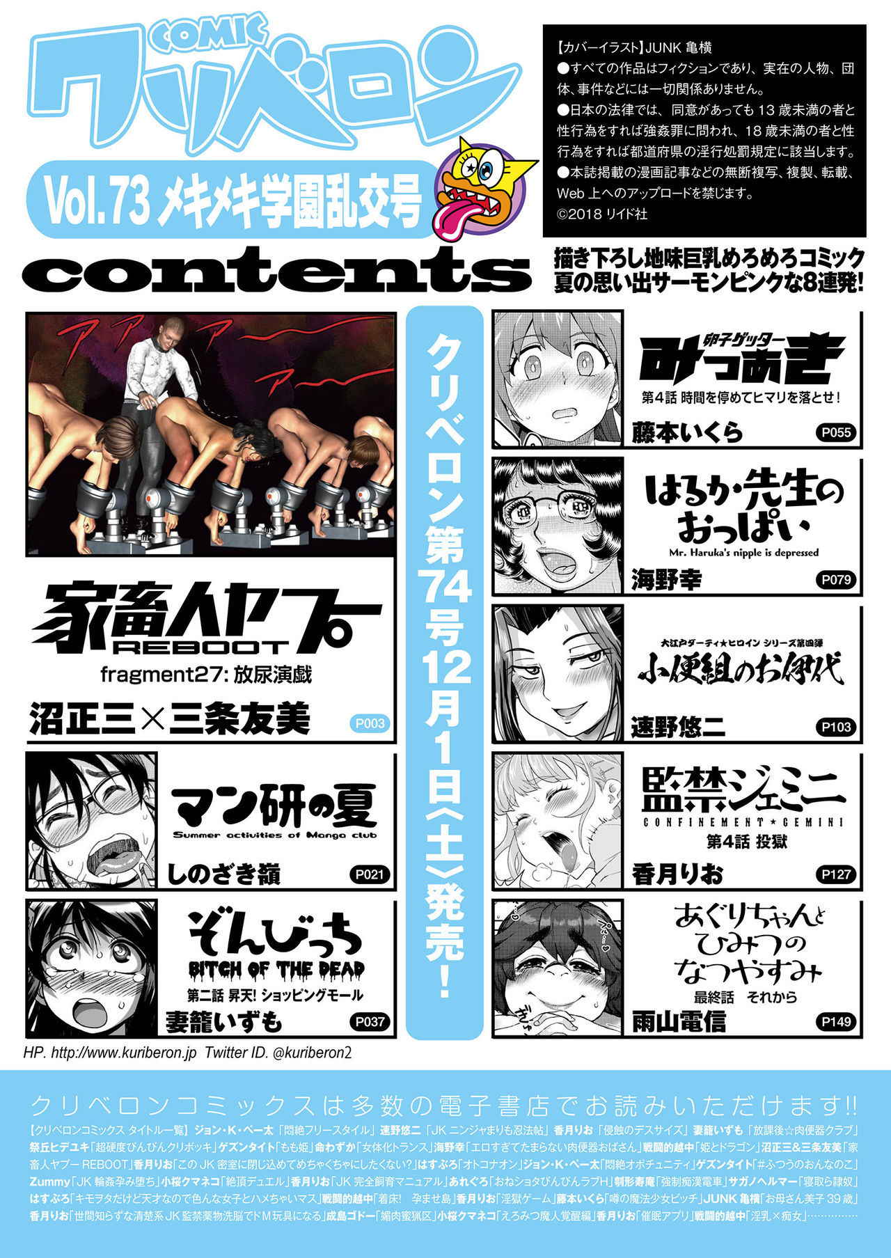 COMIC KURiBERON 2018-11 Vol. 73