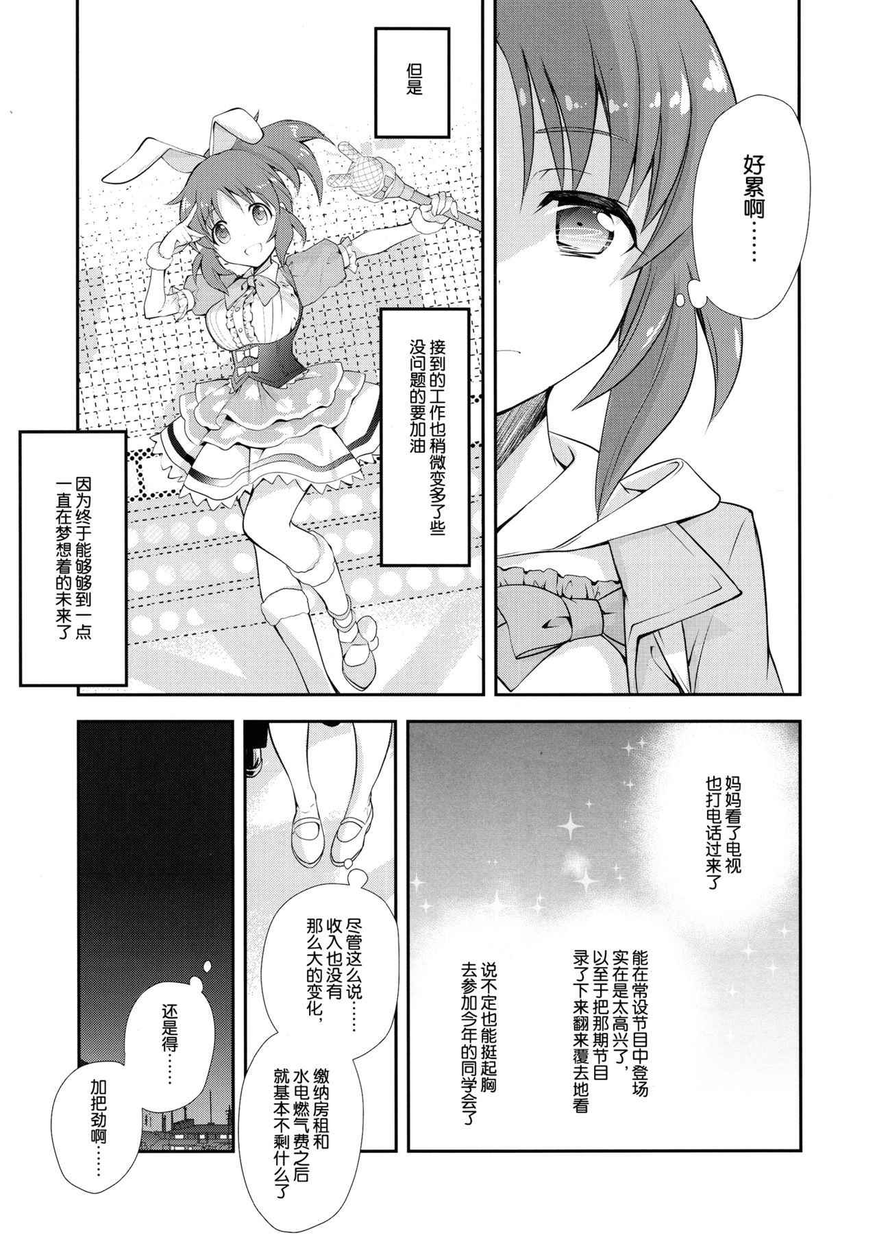 (C90) [Kyougetsutei (Miyashita Miki)] USAMIN NO-LOAD (THE IDOLM@STER CINDERELLA GIRLS) [Chinese]